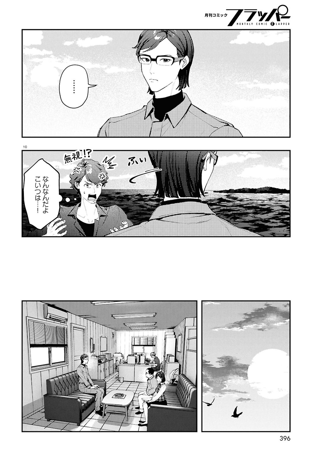 Bull Buster - Chapter 7.1 - Page 10