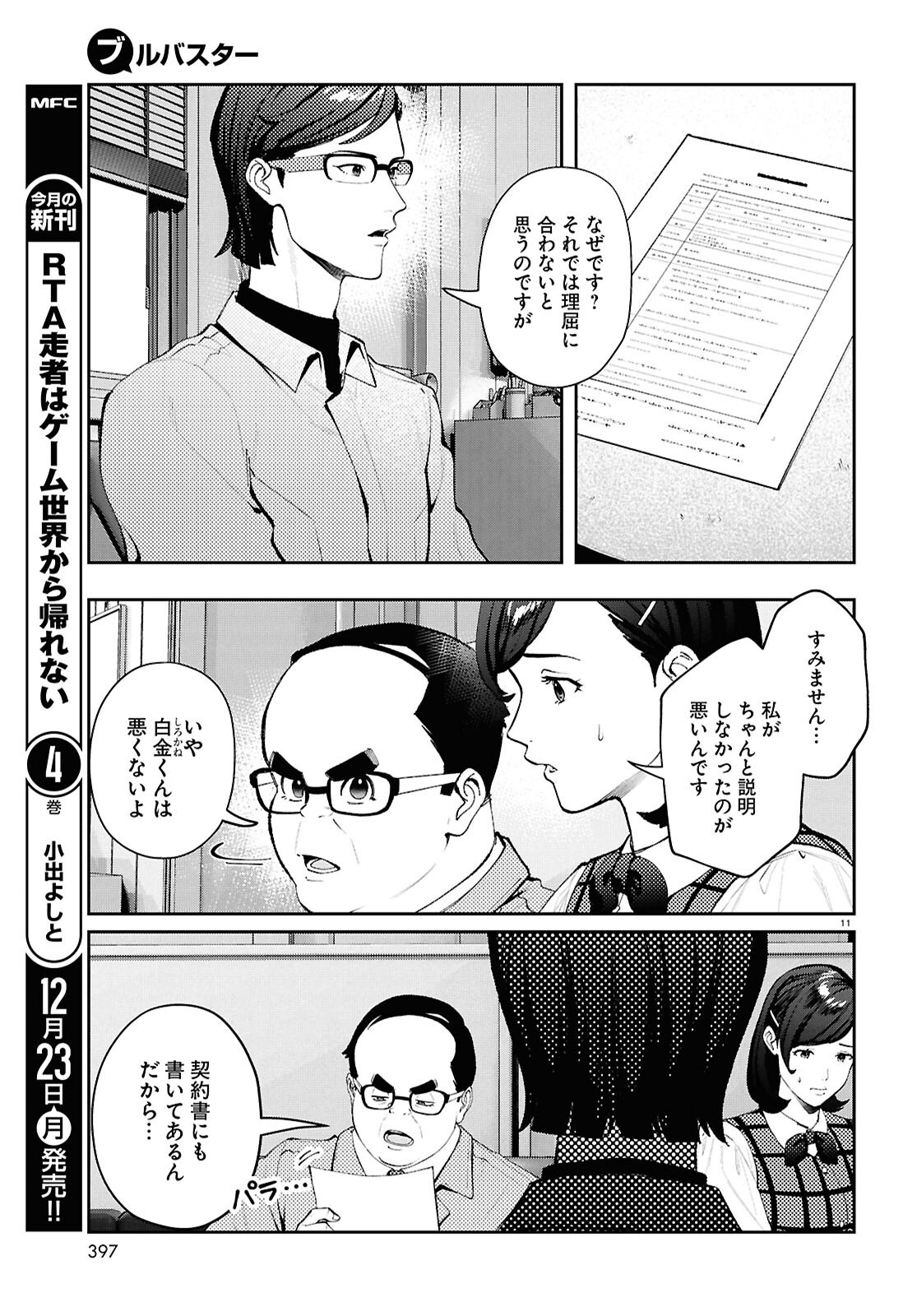 Bull Buster - Chapter 7.1 - Page 11