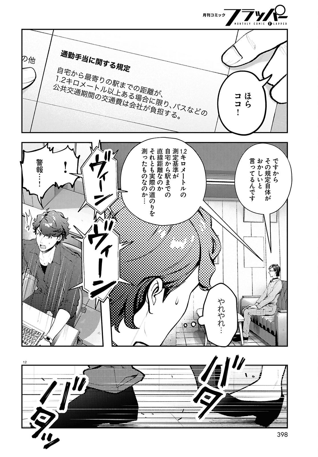 Bull Buster - Chapter 7.1 - Page 12