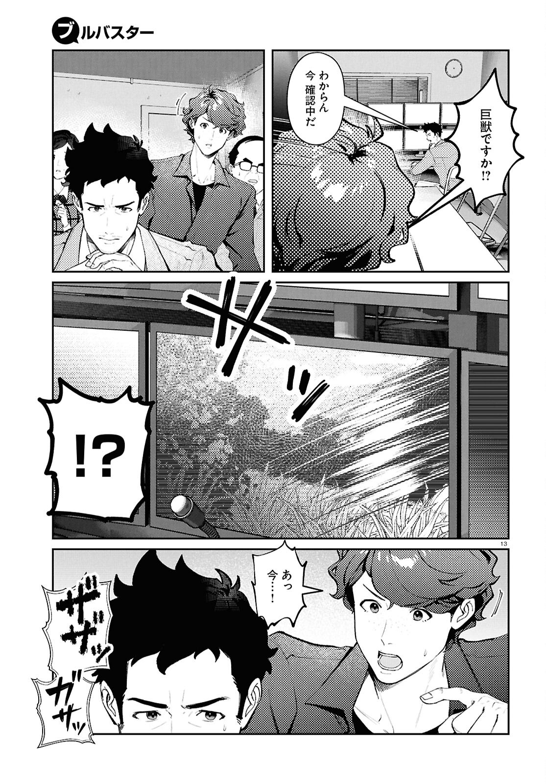 Bull Buster - Chapter 7.1 - Page 13