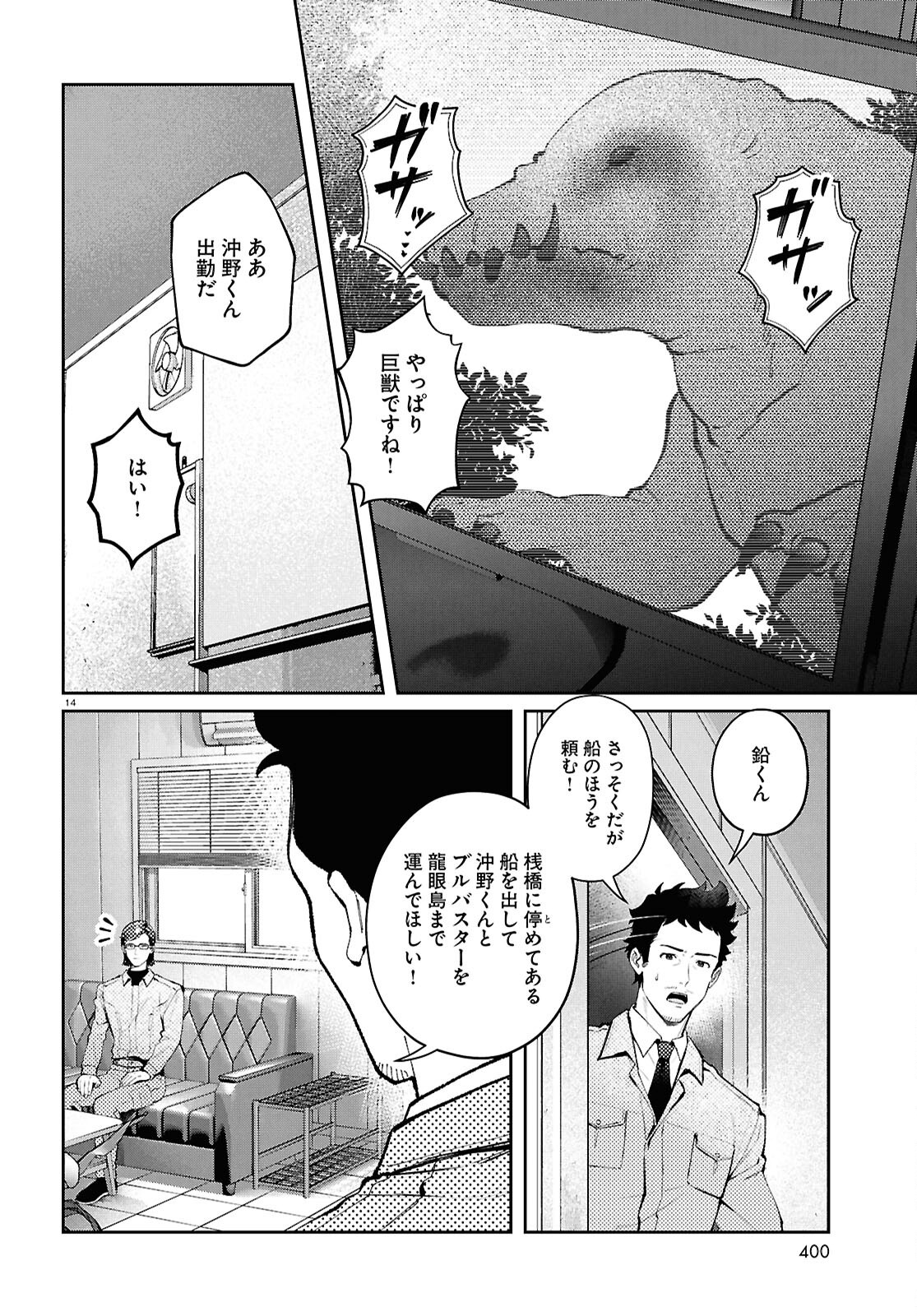 Bull Buster - Chapter 7.1 - Page 14