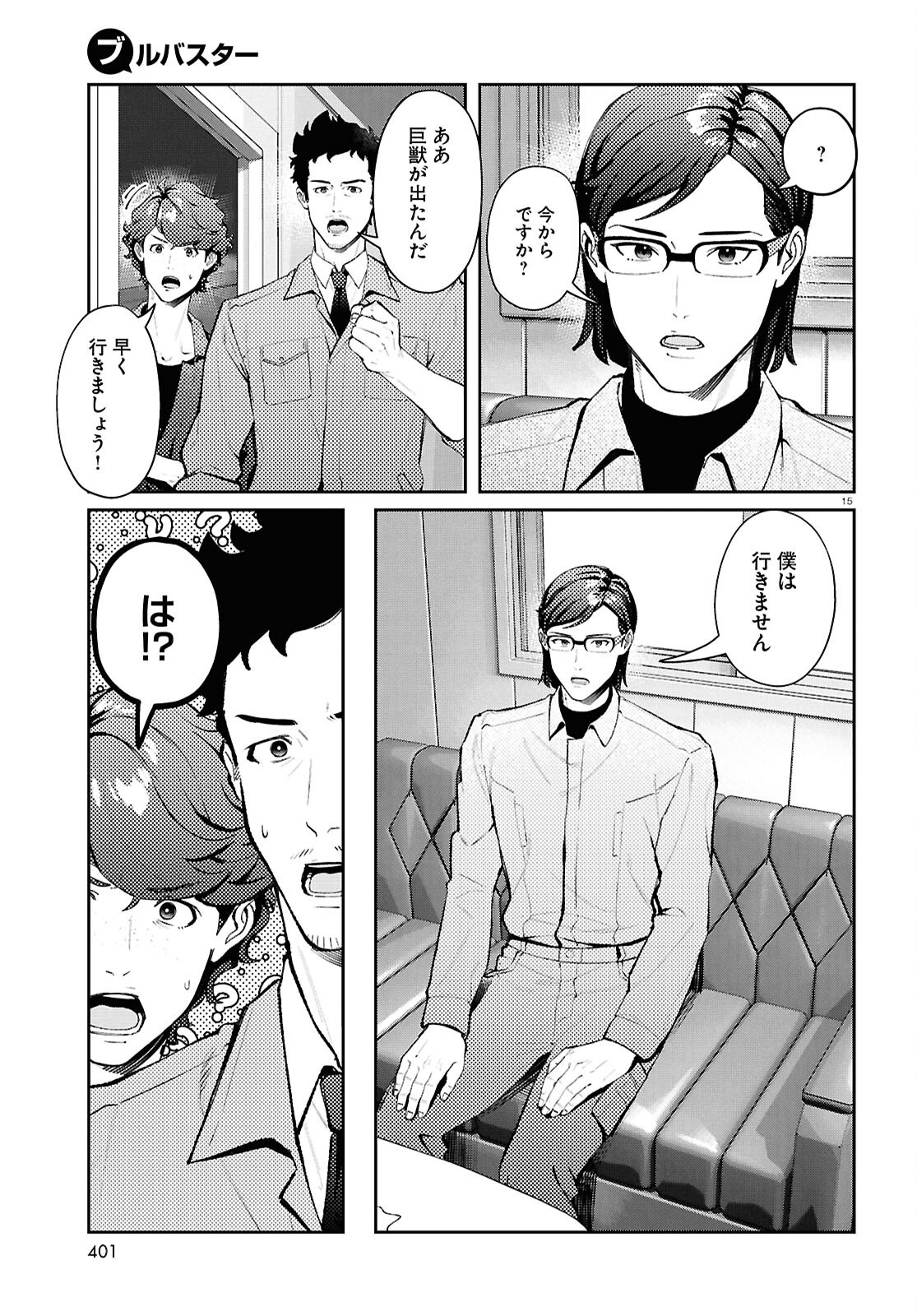 Bull Buster - Chapter 7.1 - Page 15