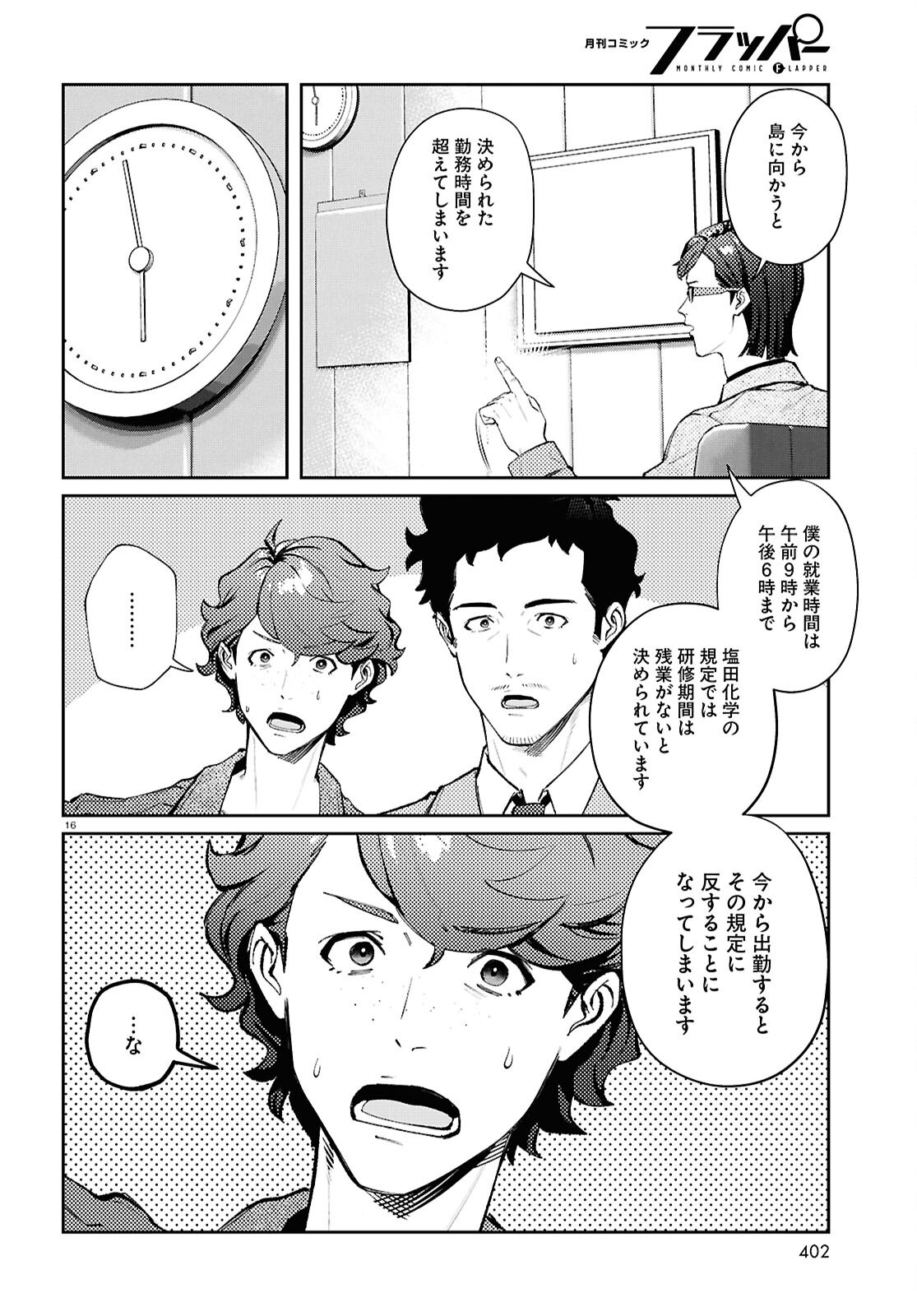 Bull Buster - Chapter 7.1 - Page 16