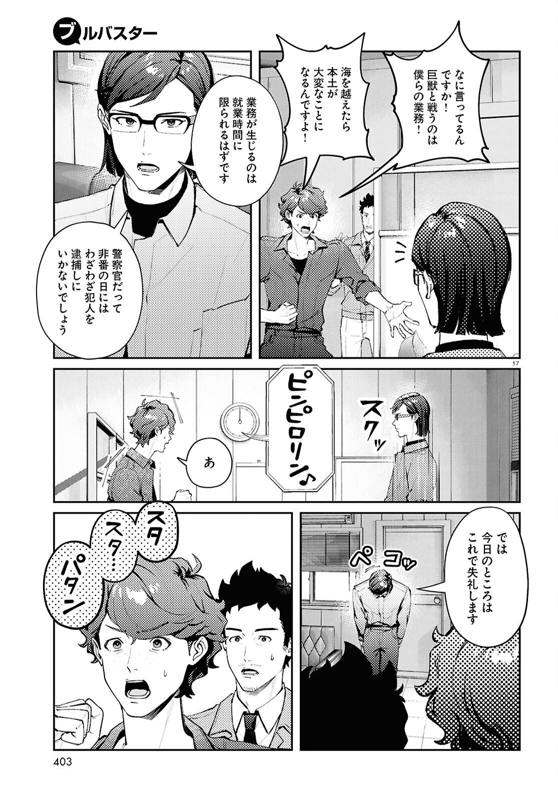 Bull Buster - Chapter 7.1 - Page 17