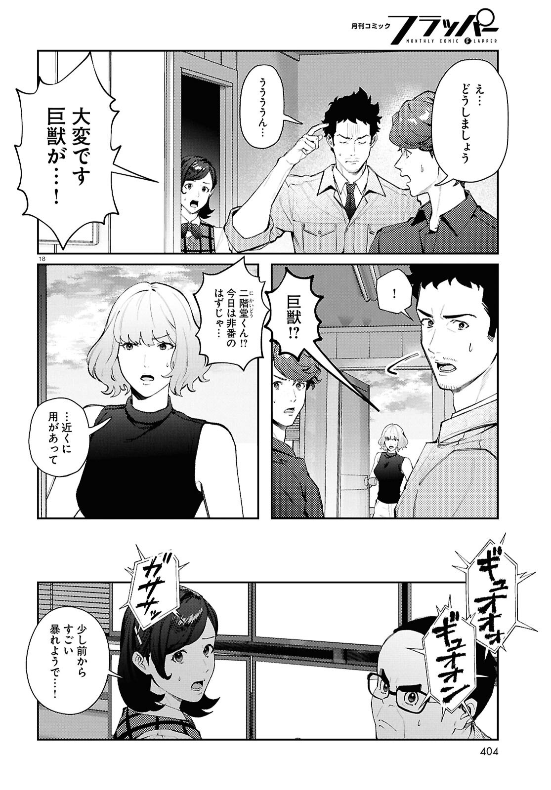 Bull Buster - Chapter 7.1 - Page 18