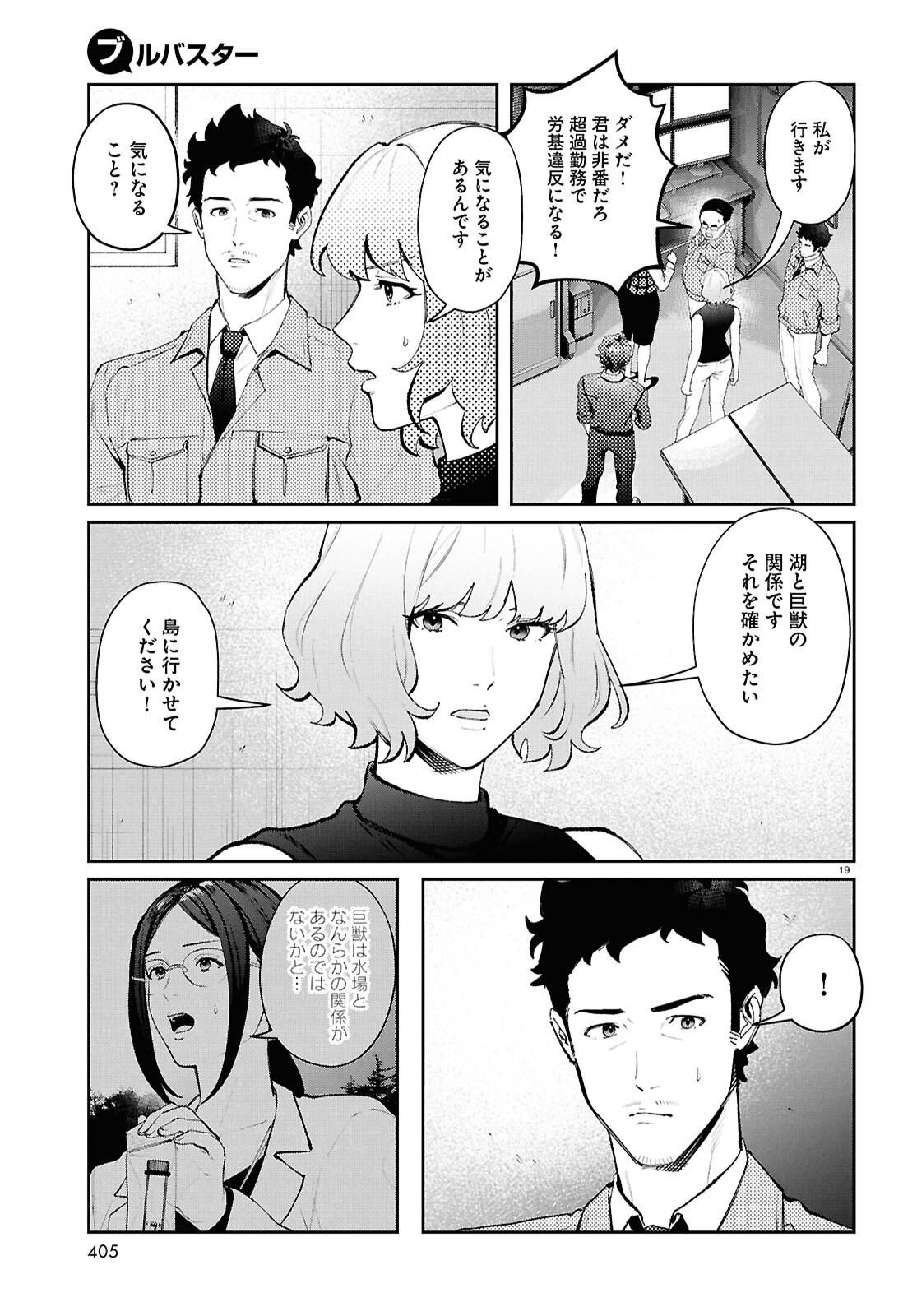 Bull Buster - Chapter 7.1 - Page 19