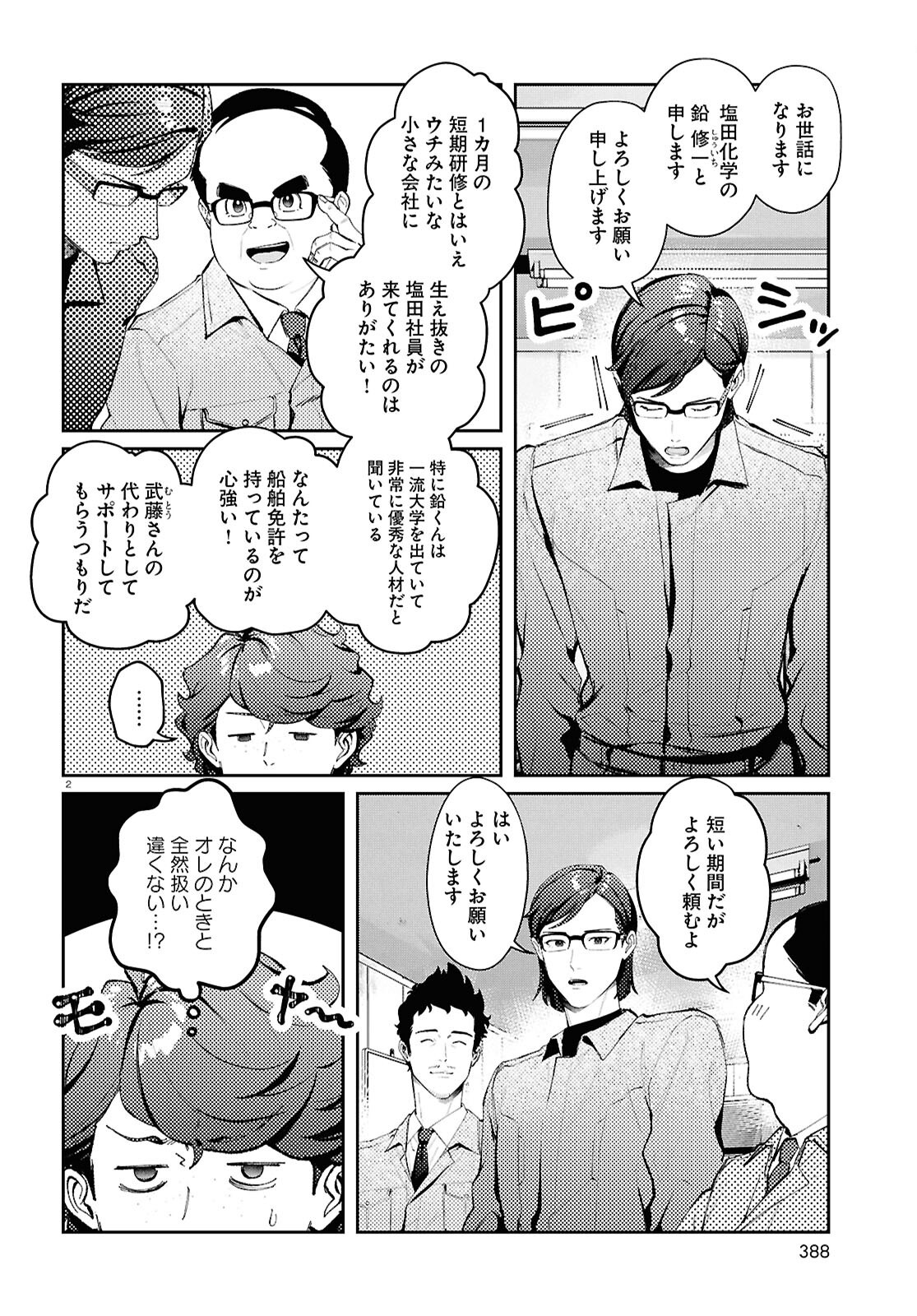 Bull Buster - Chapter 7.1 - Page 2