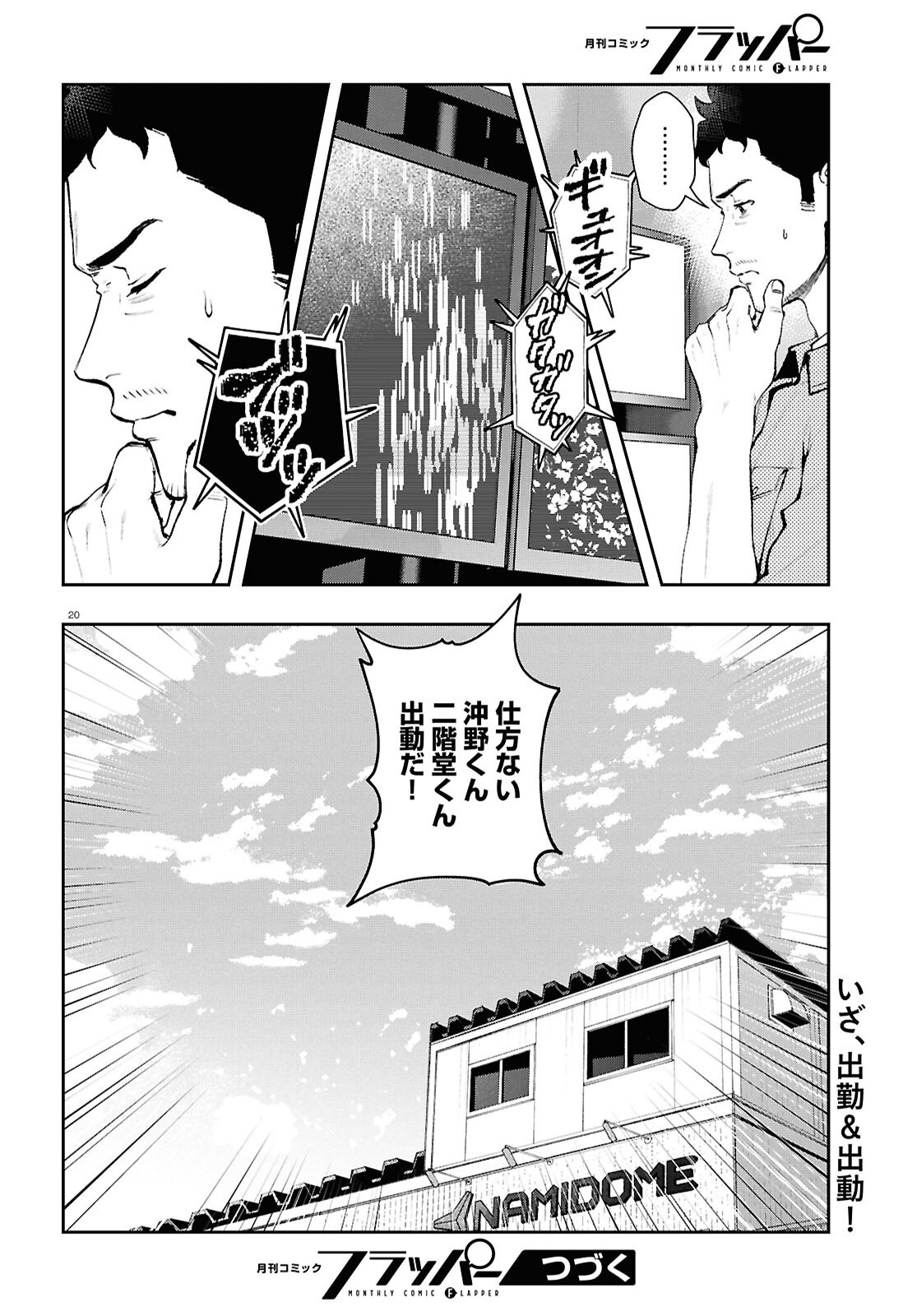 Bull Buster - Chapter 7.1 - Page 20