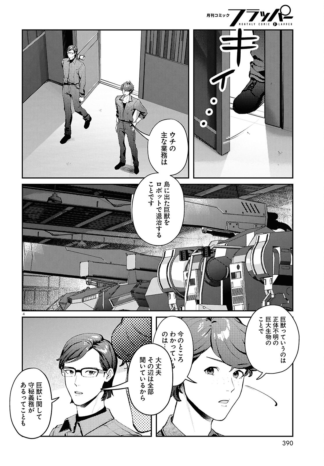 Bull Buster - Chapter 7.1 - Page 4