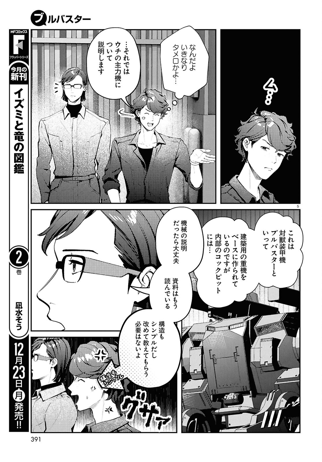 Bull Buster - Chapter 7.1 - Page 5