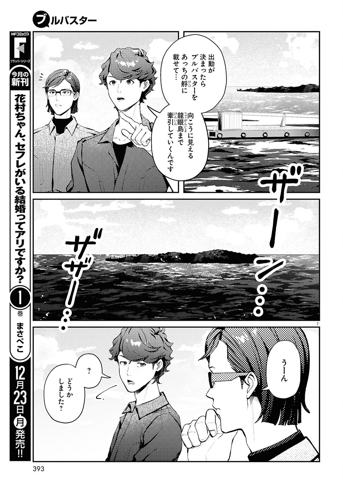 Bull Buster - Chapter 7.1 - Page 7