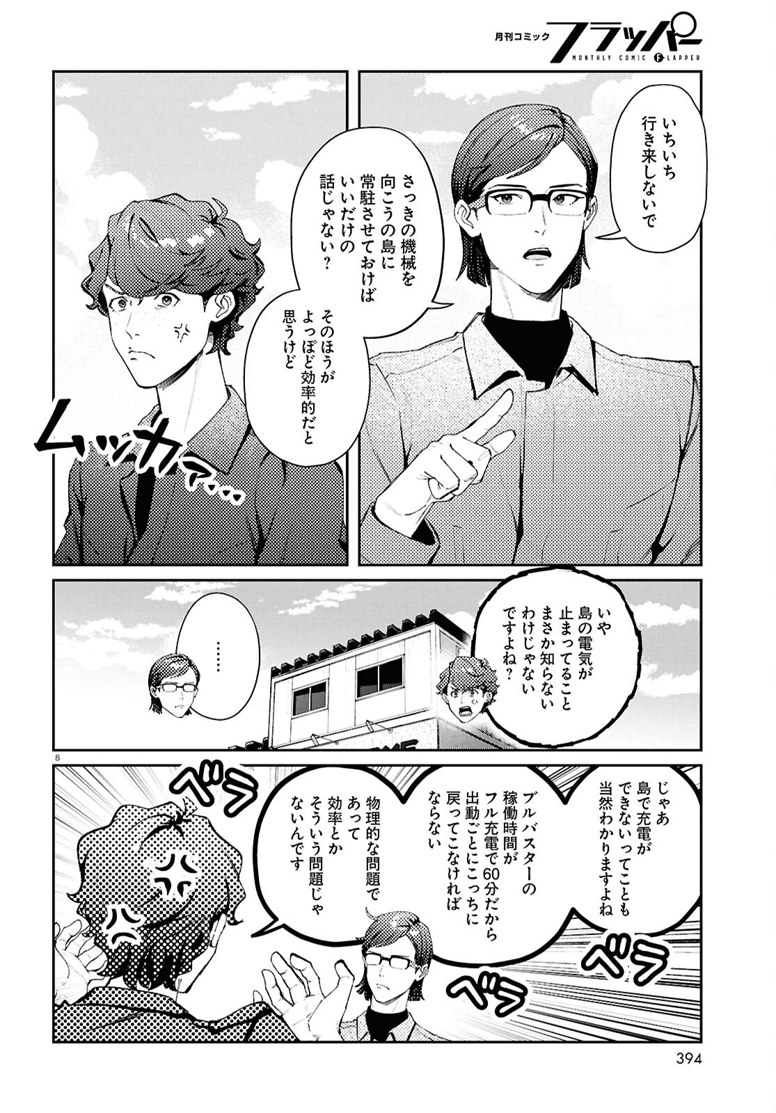 Bull Buster - Chapter 7.1 - Page 8