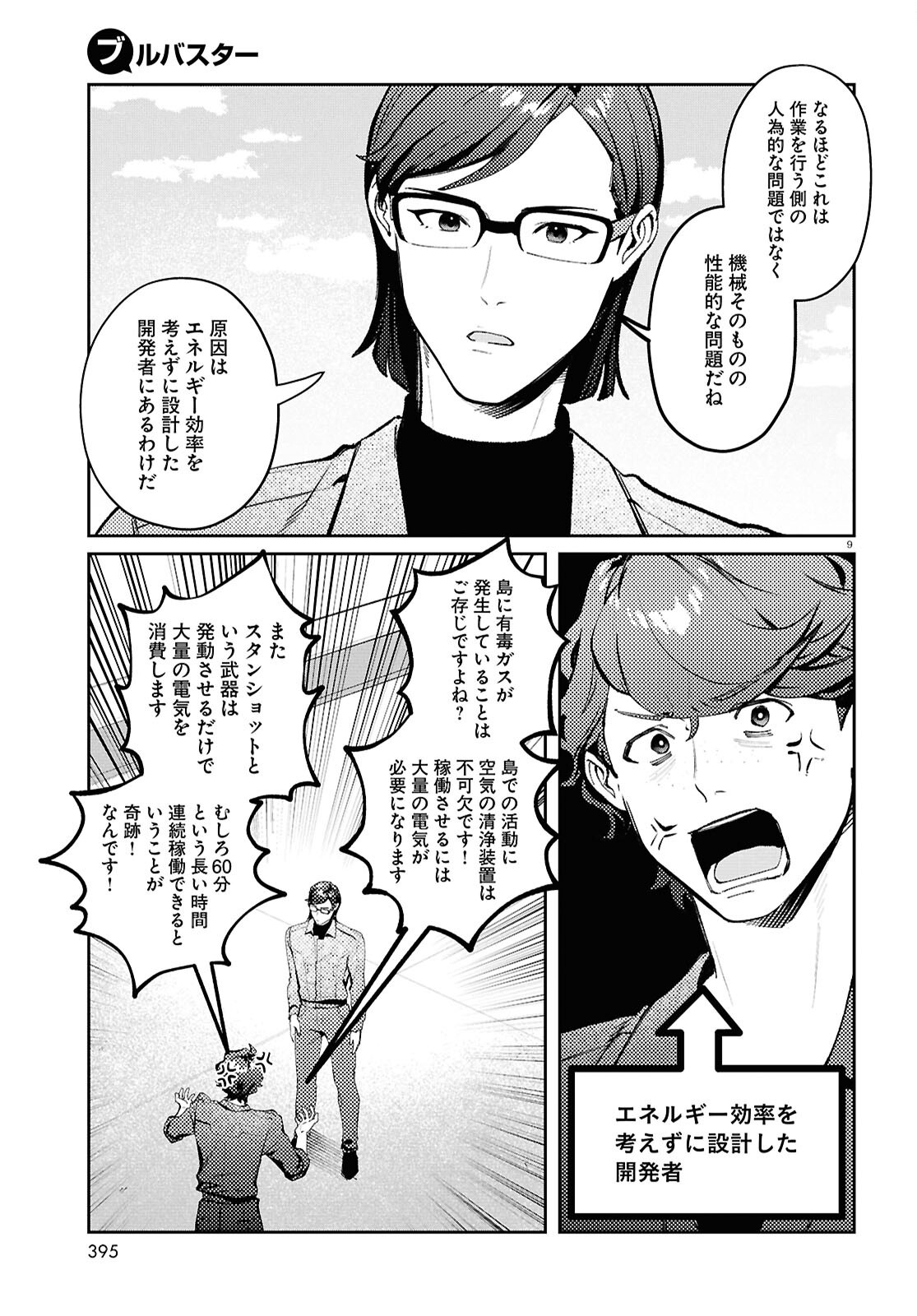 Bull Buster - Chapter 7.1 - Page 9