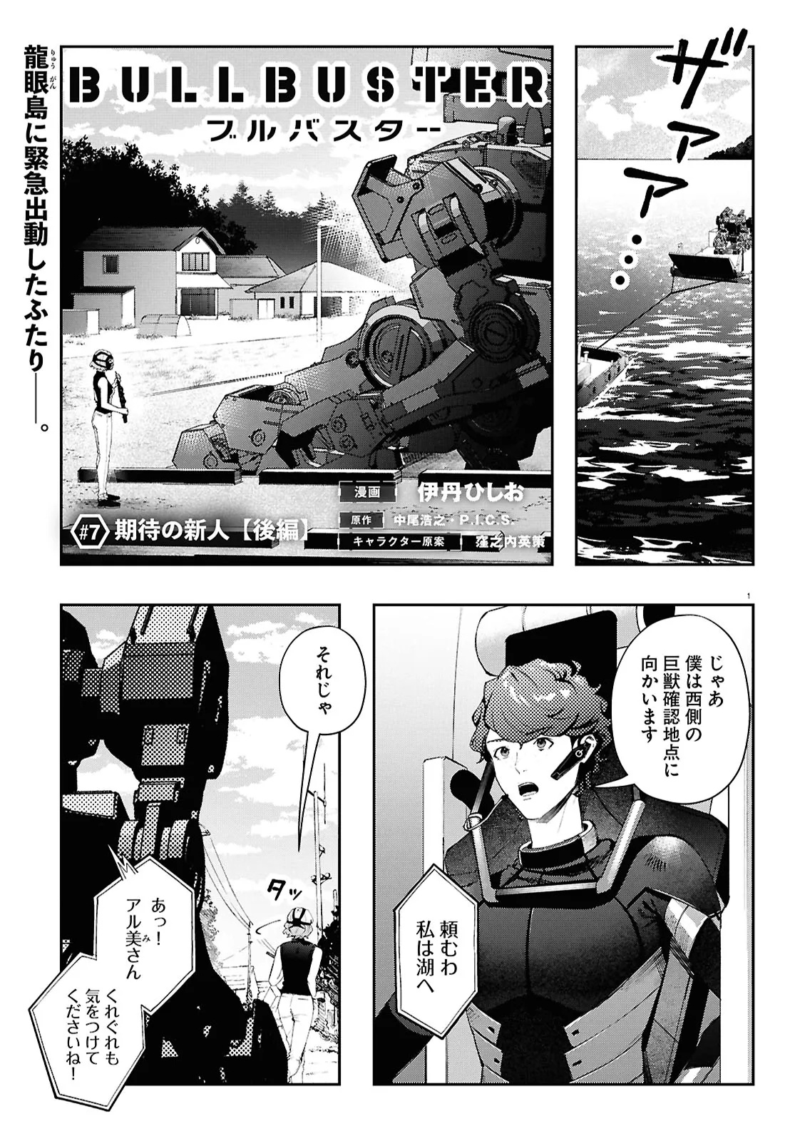 Bull Buster - Chapter 7.2 - Page 1