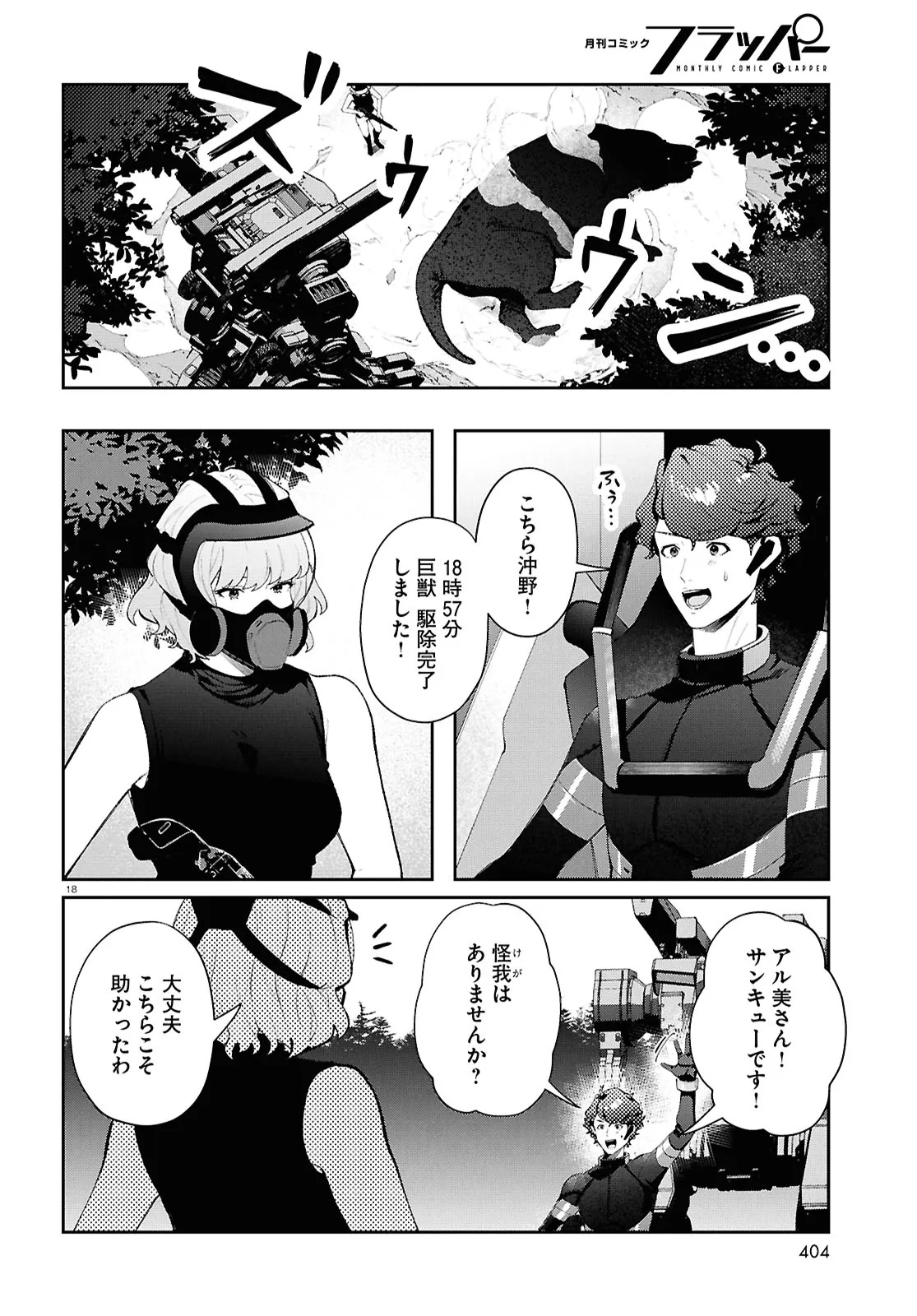 Bull Buster - Chapter 7.2 - Page 18