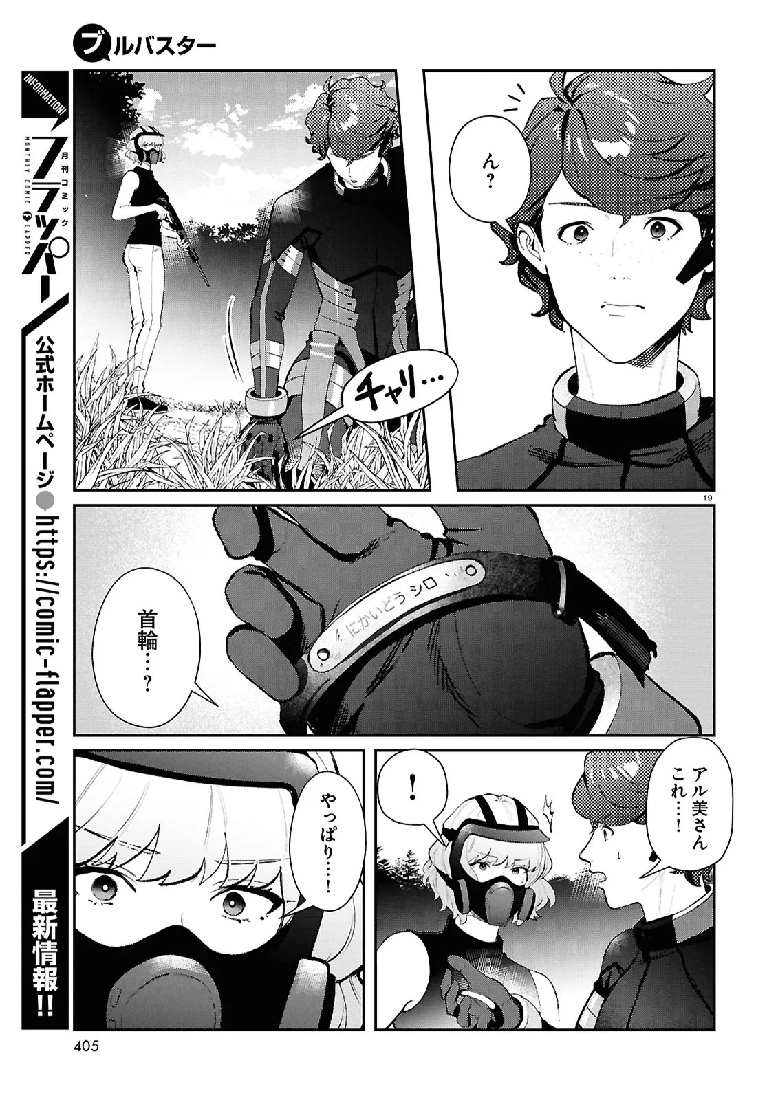 Bull Buster - Chapter 7.2 - Page 19