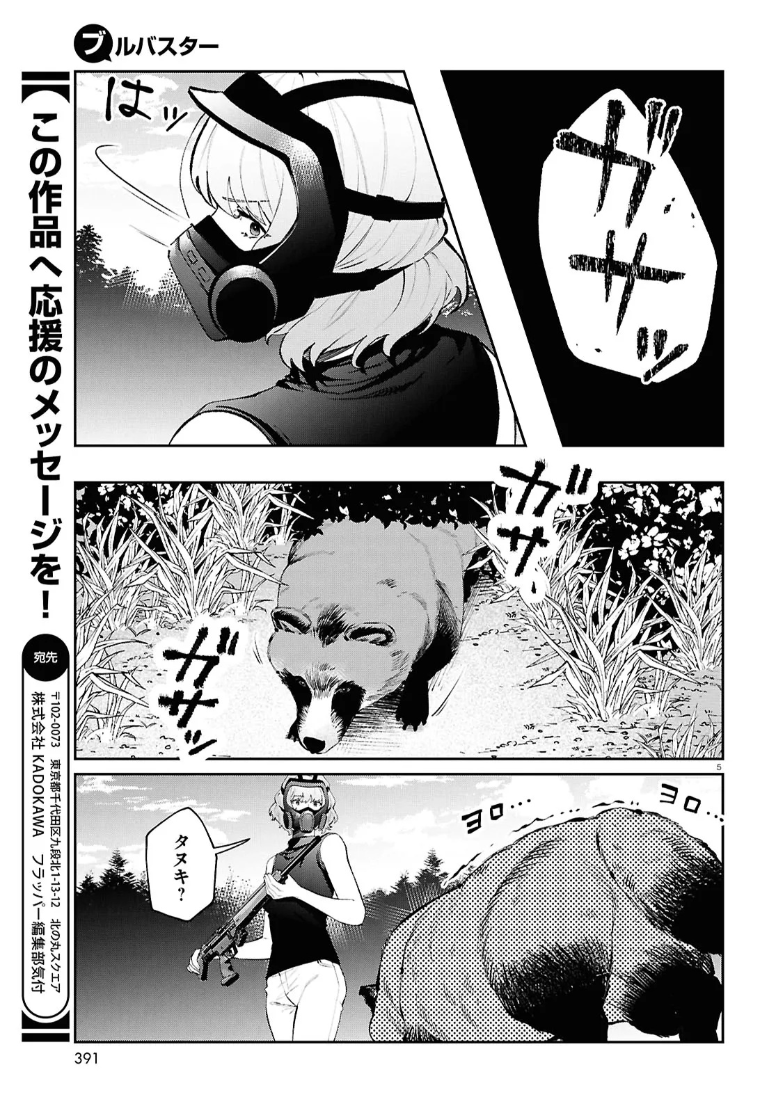 Bull Buster - Chapter 7.2 - Page 5