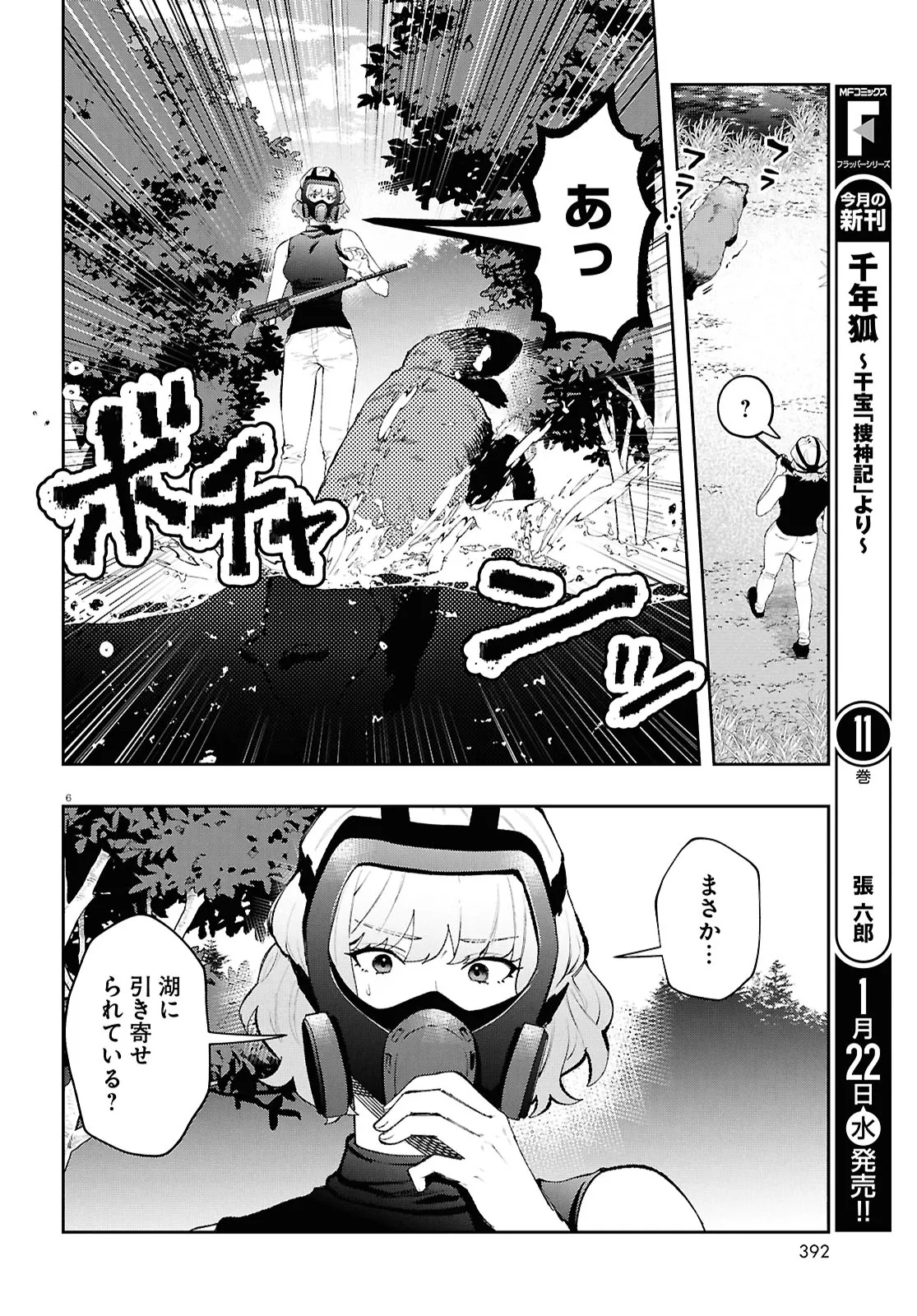 Bull Buster - Chapter 7.2 - Page 6