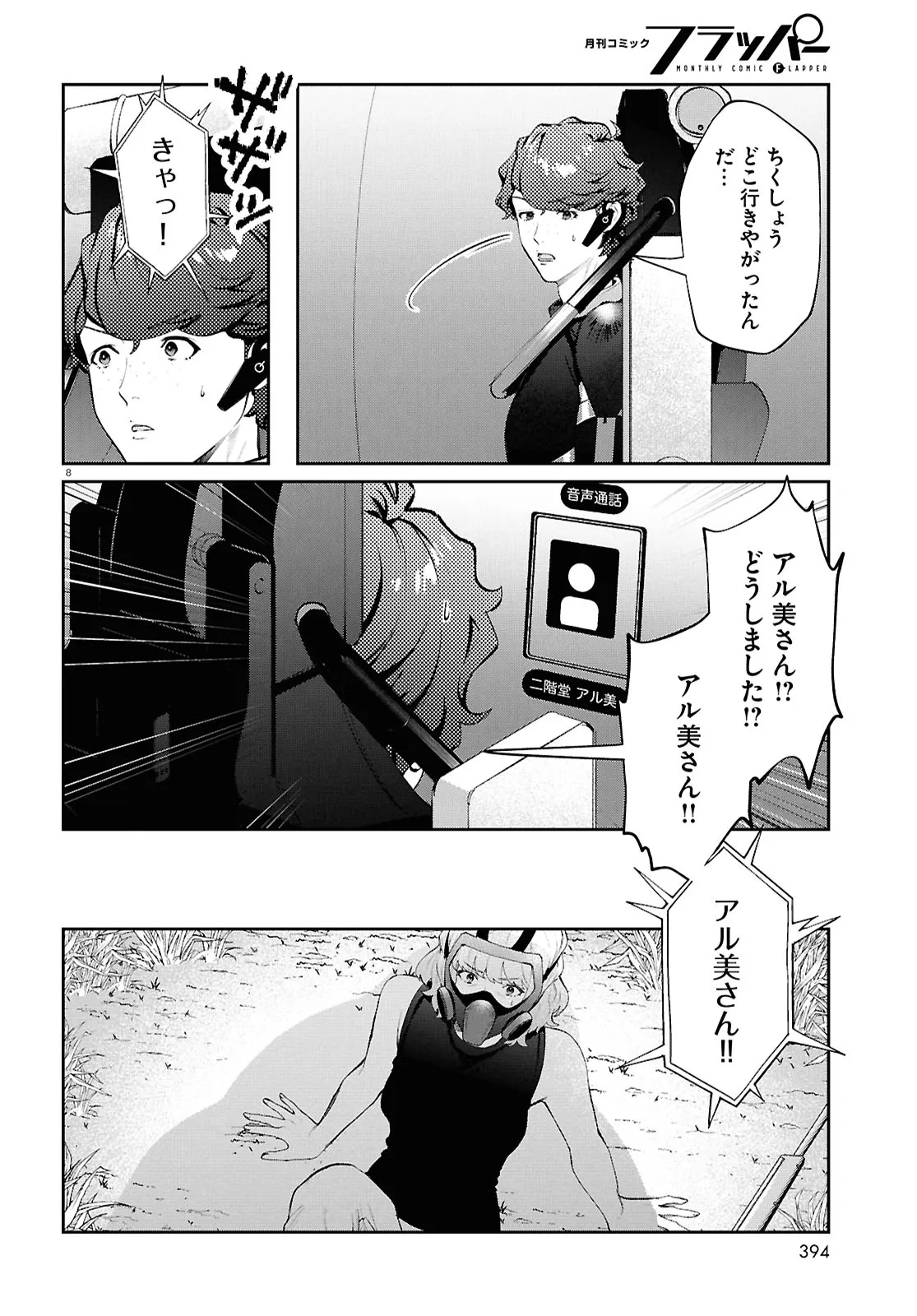 Bull Buster - Chapter 7.2 - Page 8