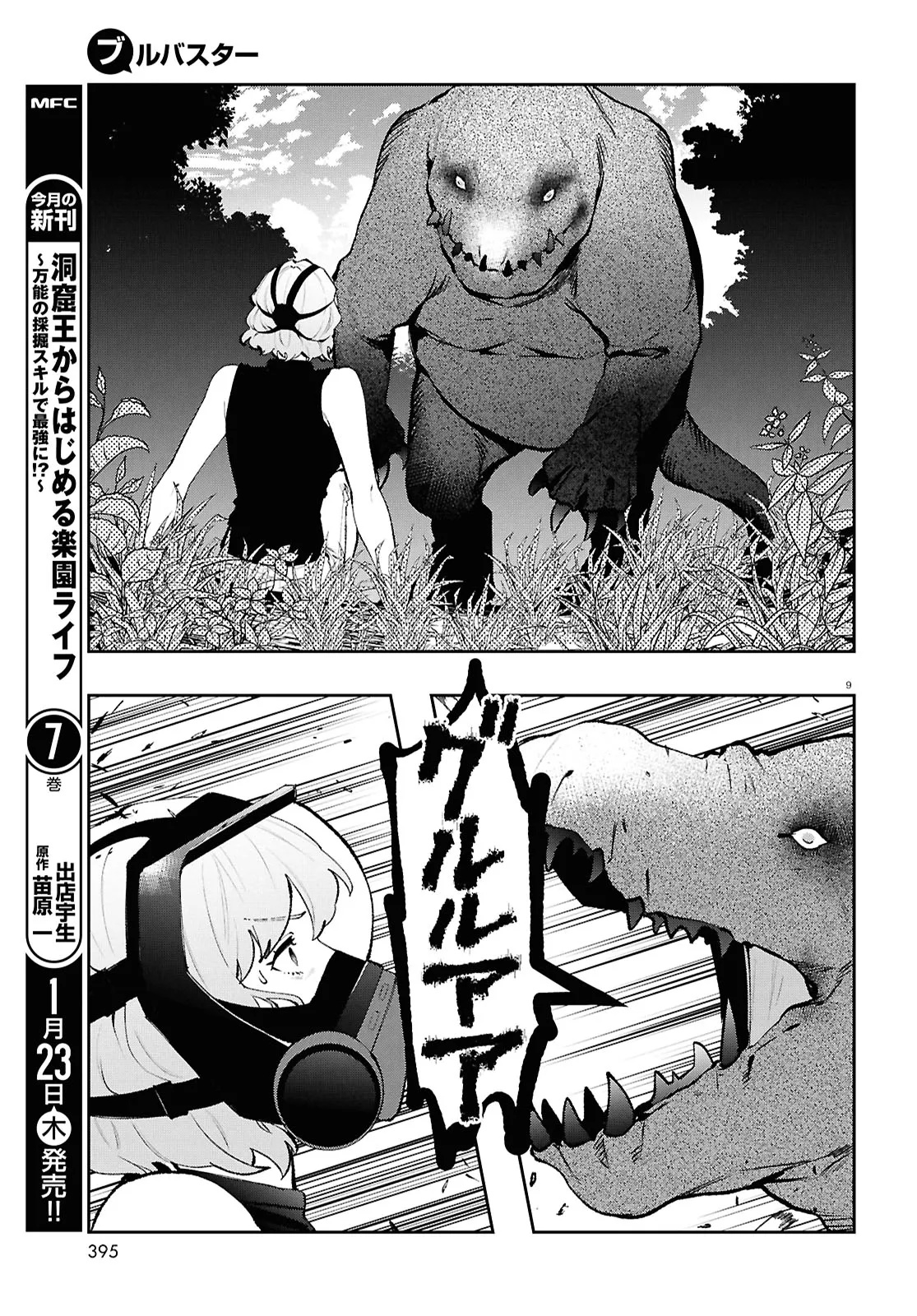 Bull Buster - Chapter 7.2 - Page 9