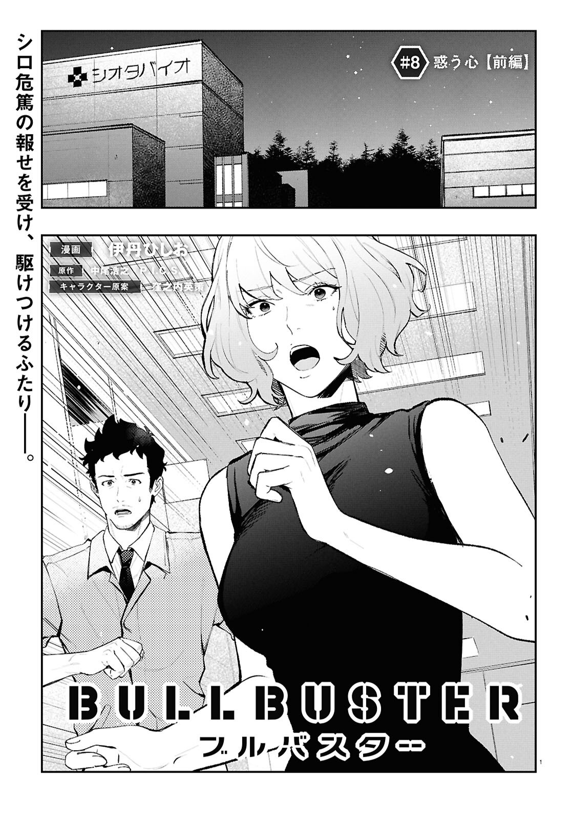 Bull Buster - Chapter 8.1 - Page 1