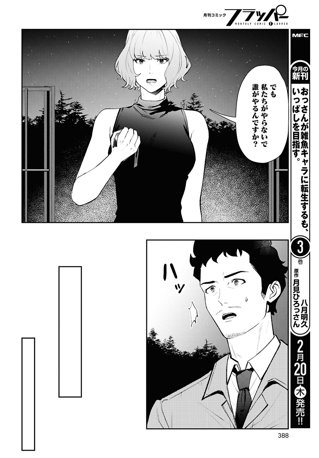 Bull Buster - Chapter 8.1 - Page 10