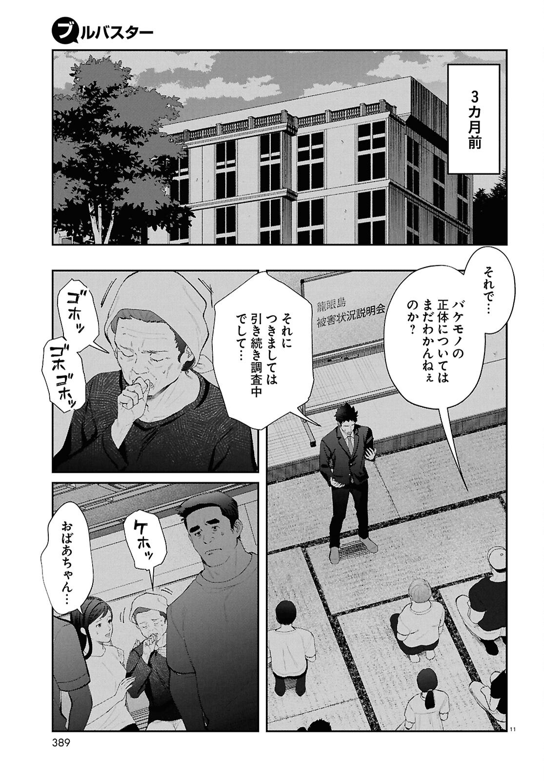 Bull Buster - Chapter 8.1 - Page 11