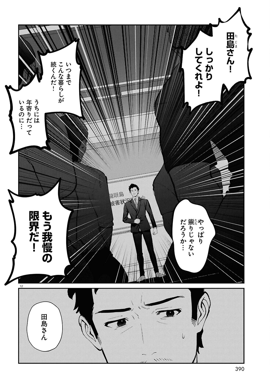 Bull Buster - Chapter 8.1 - Page 12