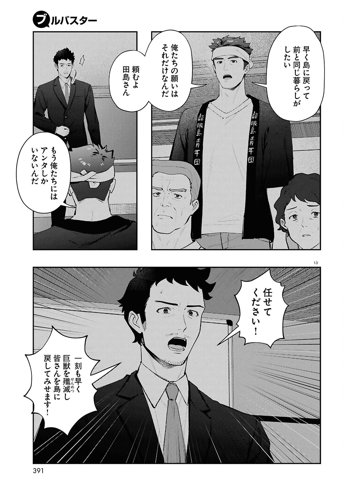 Bull Buster - Chapter 8.1 - Page 13