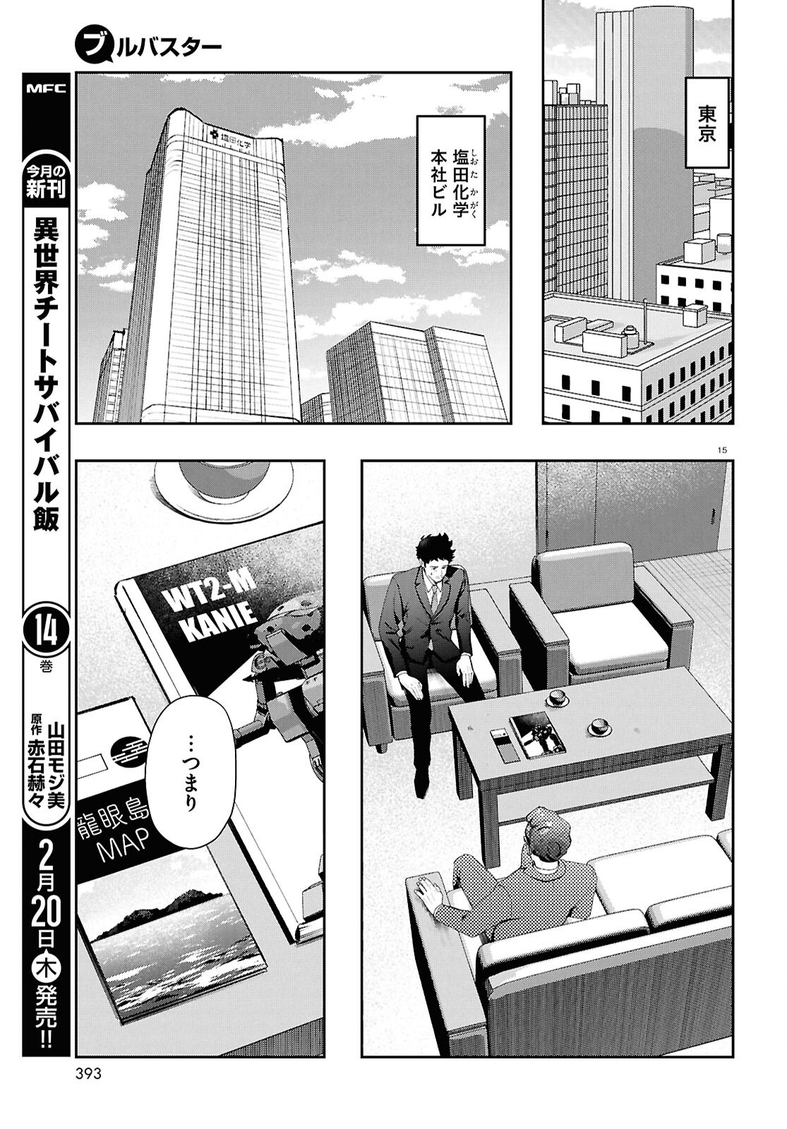 Bull Buster - Chapter 8.1 - Page 15