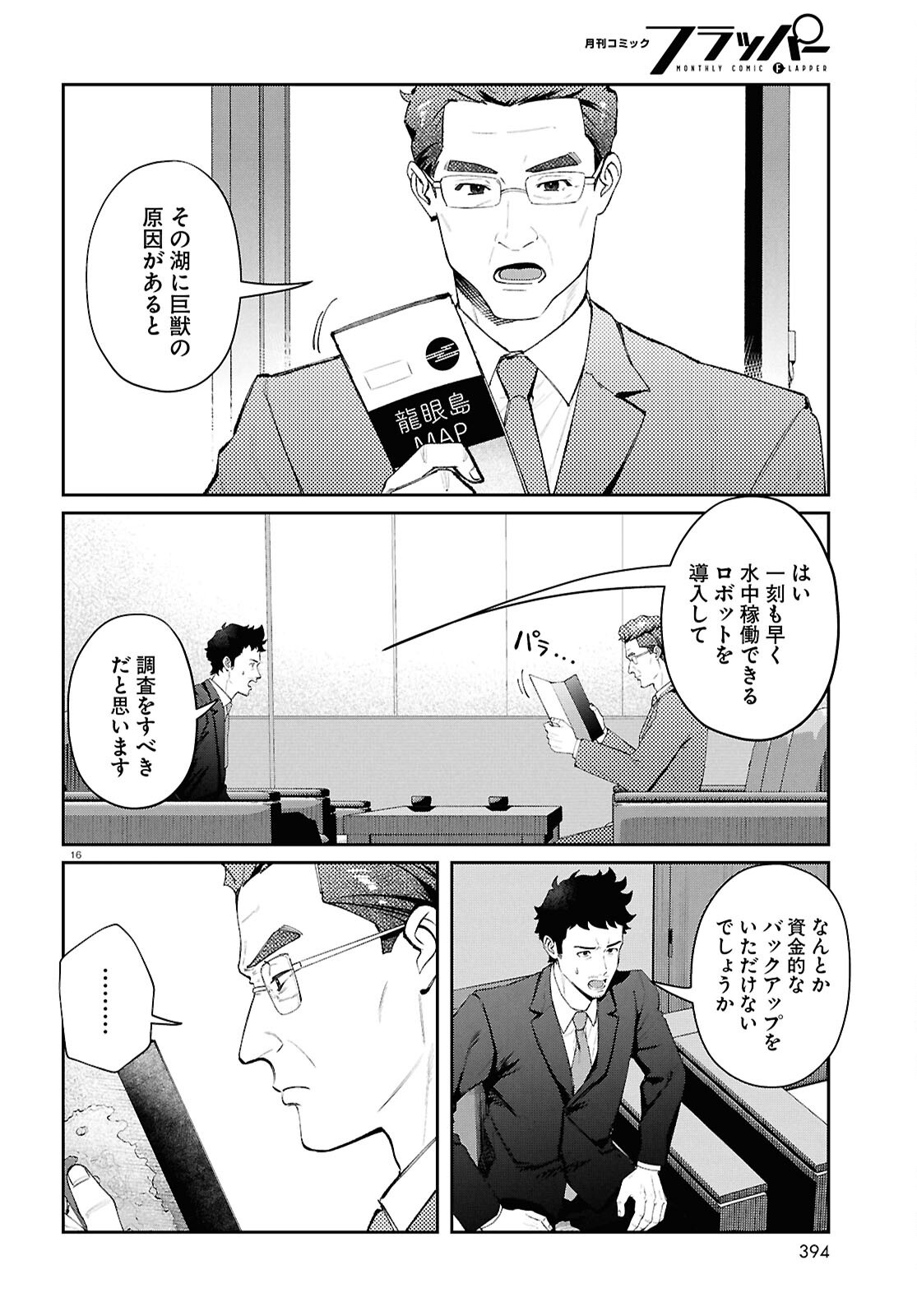 Bull Buster - Chapter 8.1 - Page 16