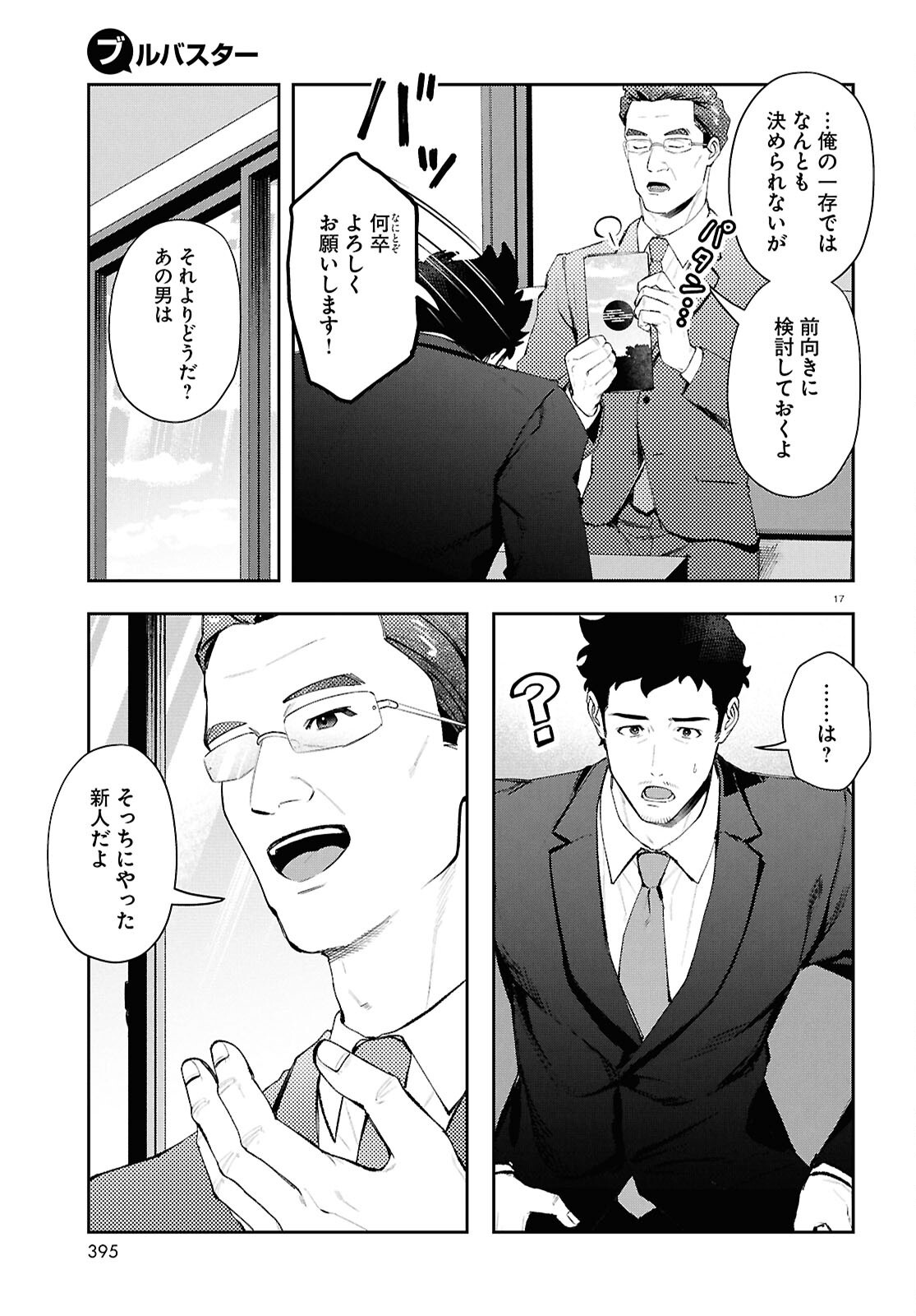 Bull Buster - Chapter 8.1 - Page 17