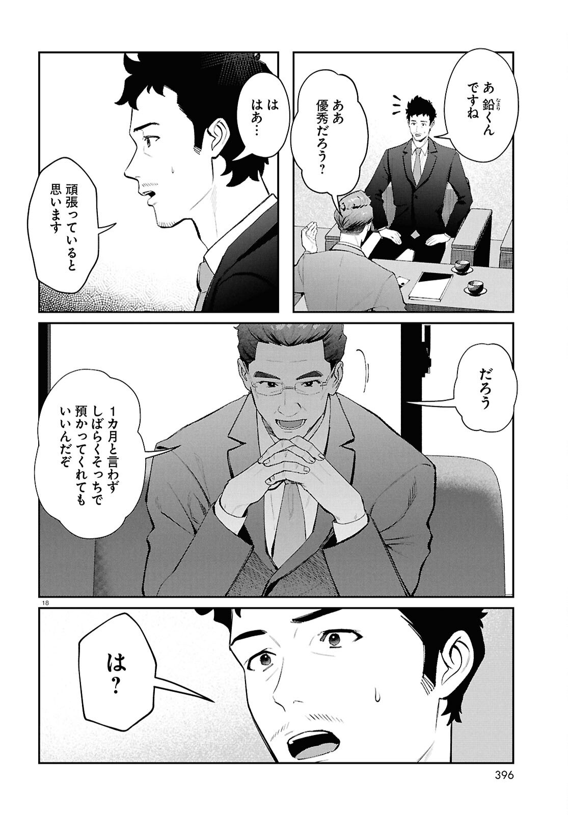 Bull Buster - Chapter 8.1 - Page 18