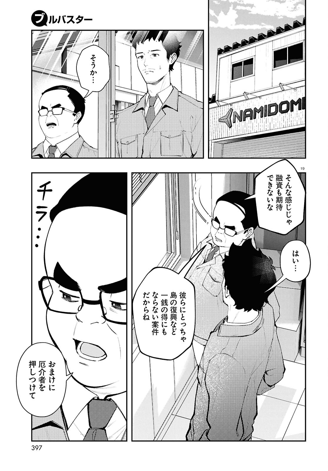 Bull Buster - Chapter 8.1 - Page 19