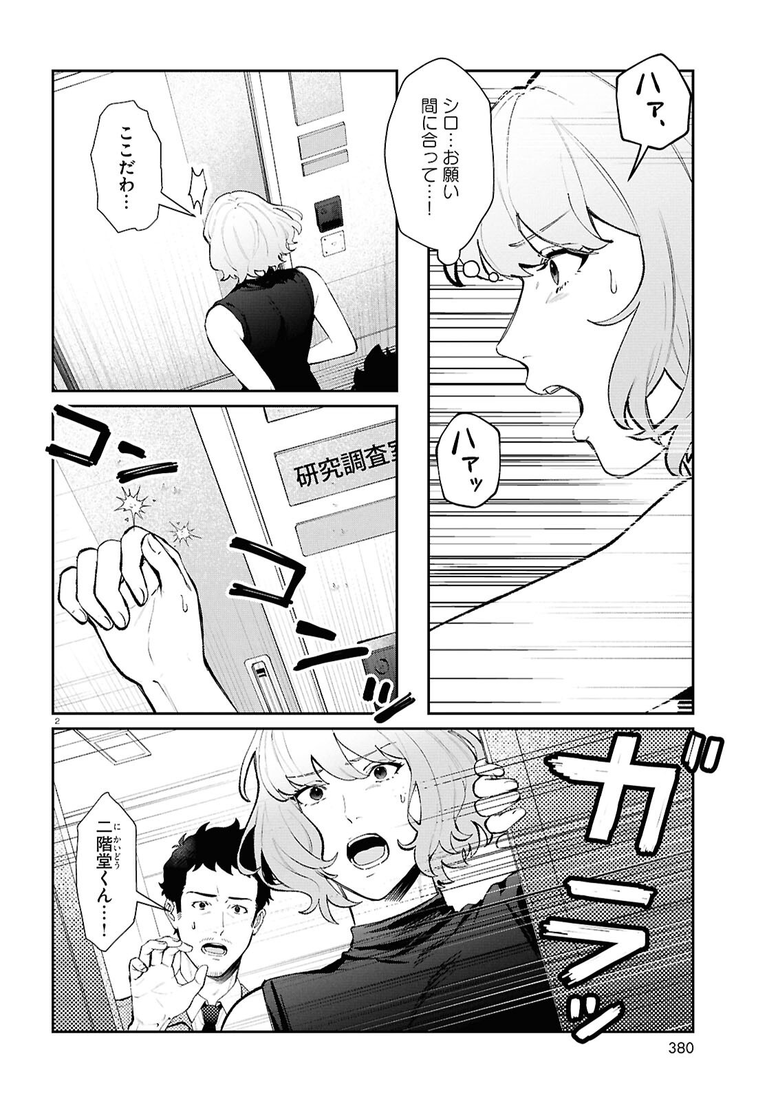 Bull Buster - Chapter 8.1 - Page 2