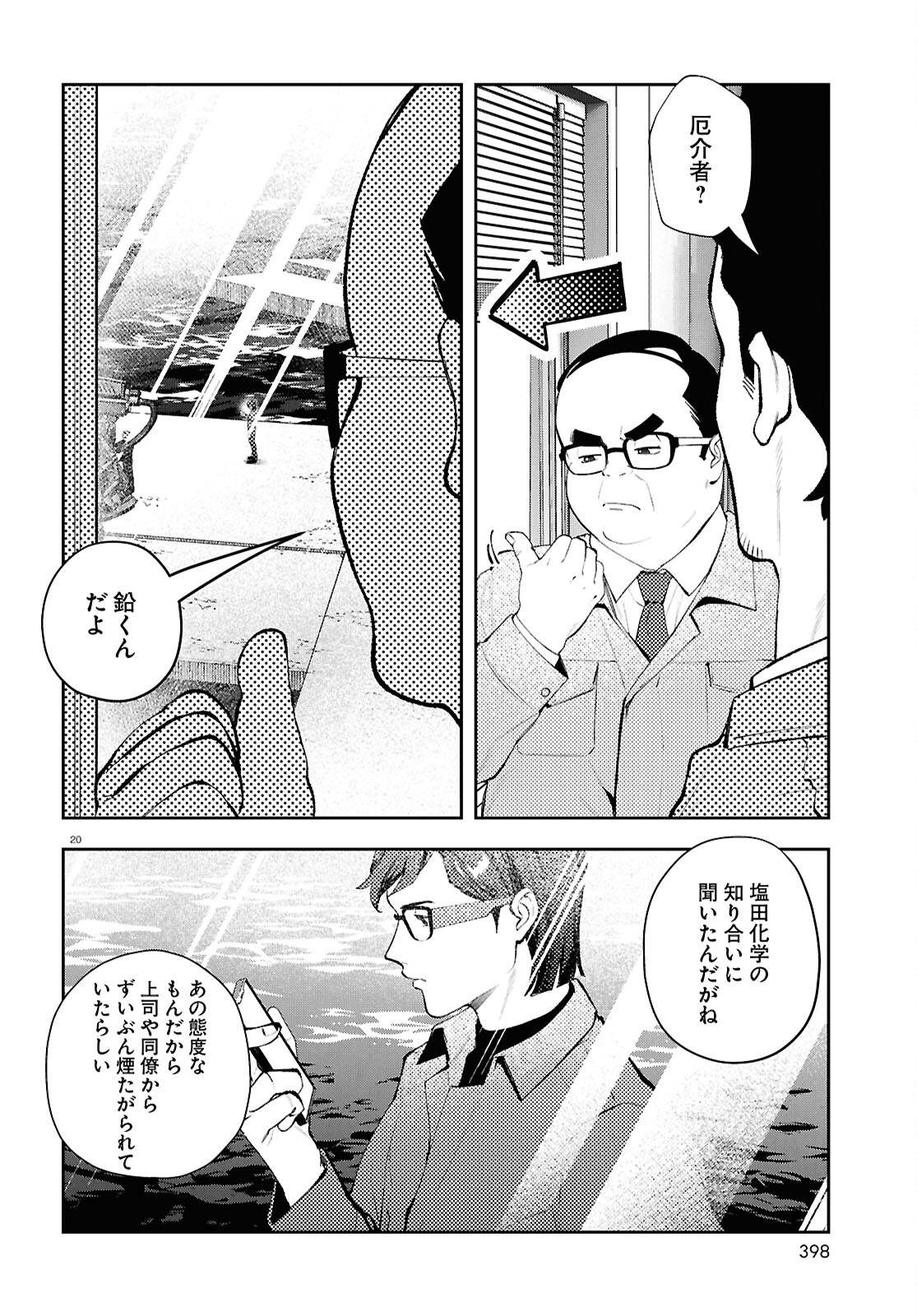 Bull Buster - Chapter 8.1 - Page 20