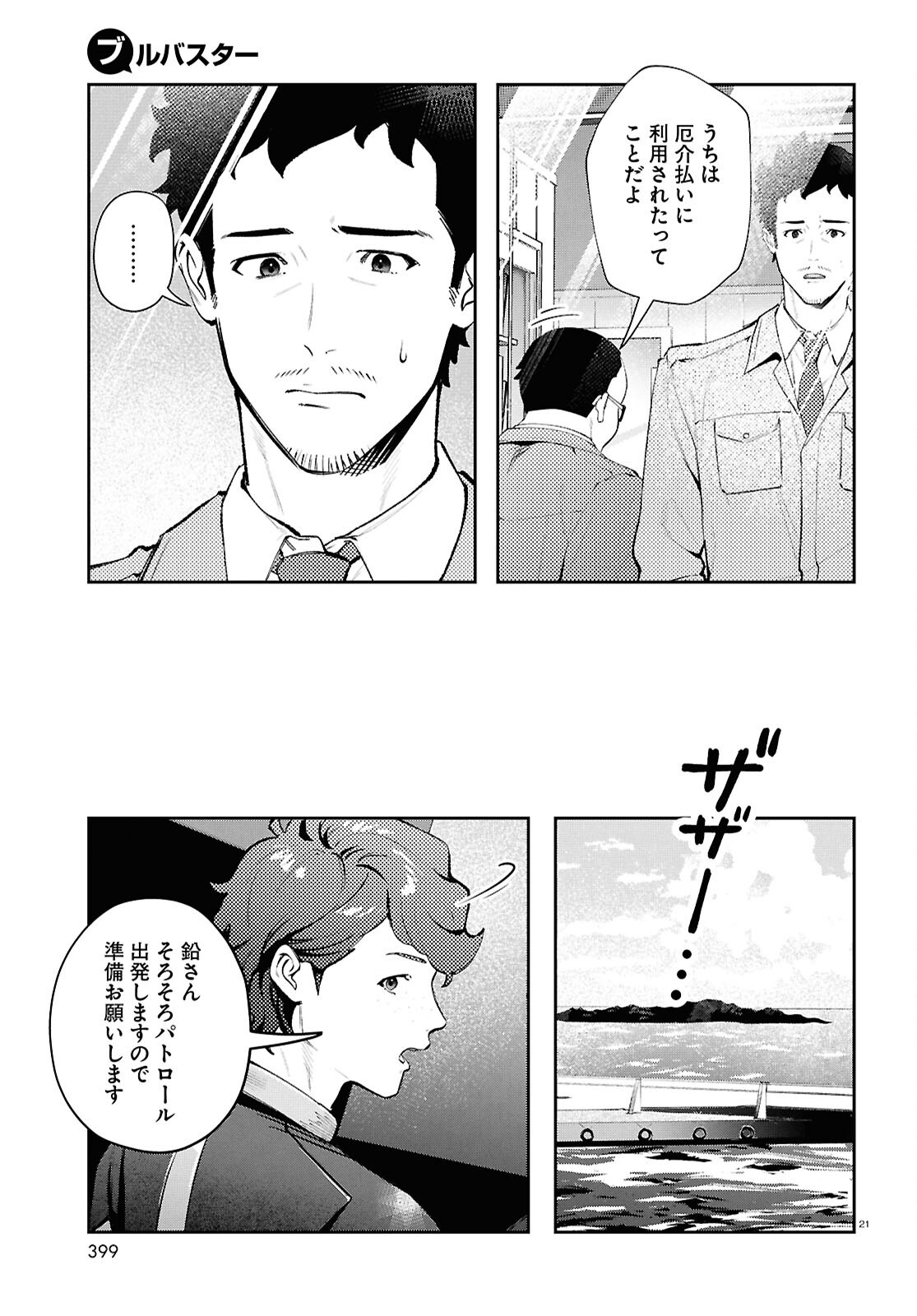 Bull Buster - Chapter 8.1 - Page 21