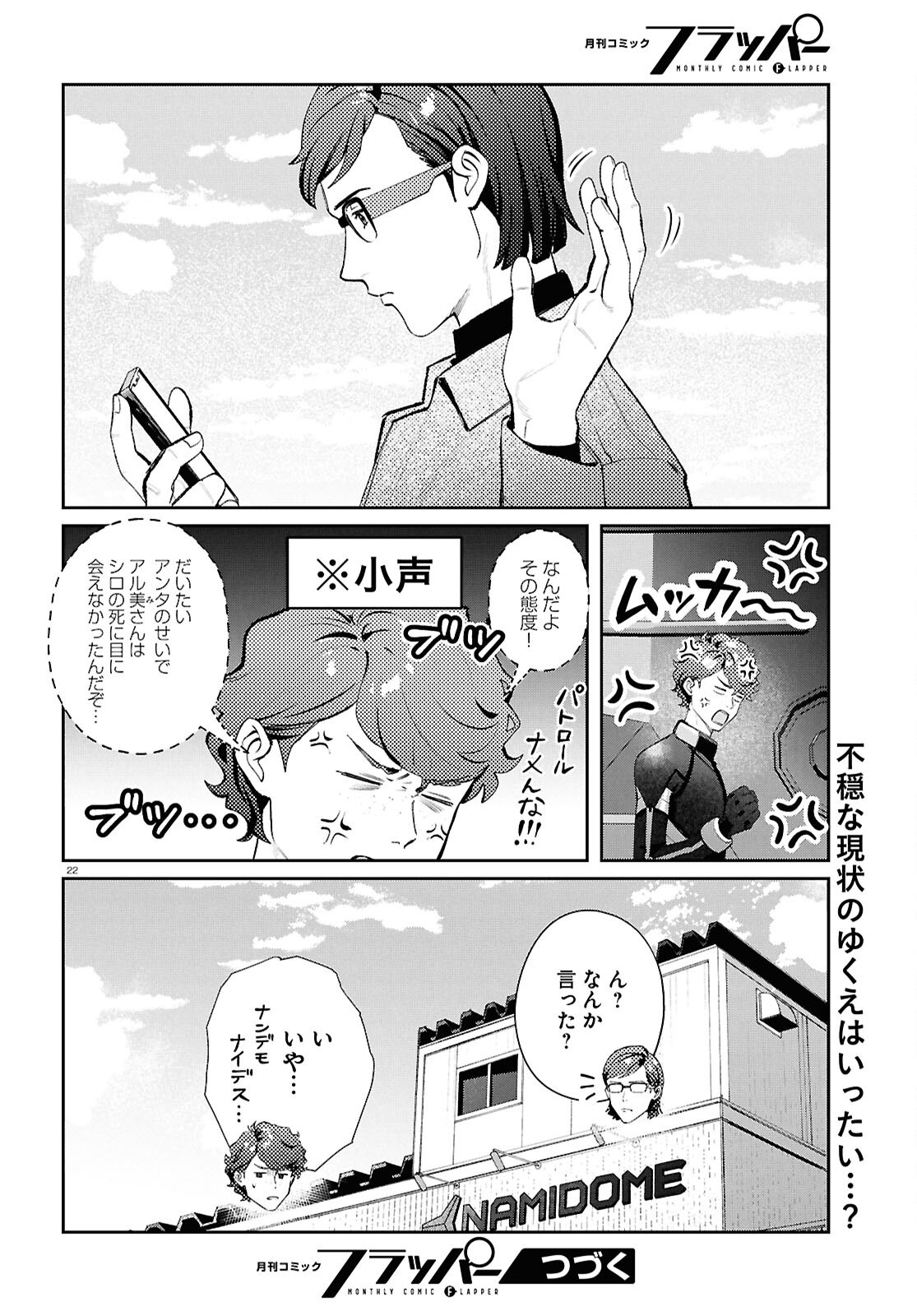 Bull Buster - Chapter 8.1 - Page 22