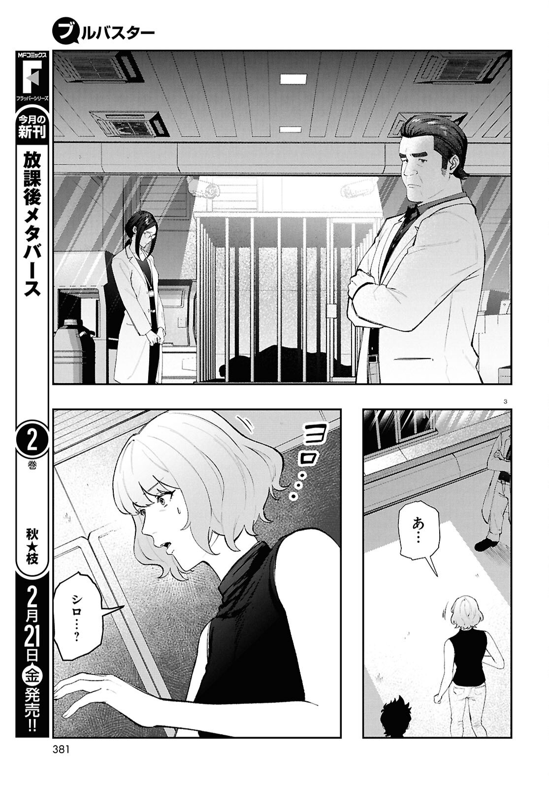 Bull Buster - Chapter 8.1 - Page 3