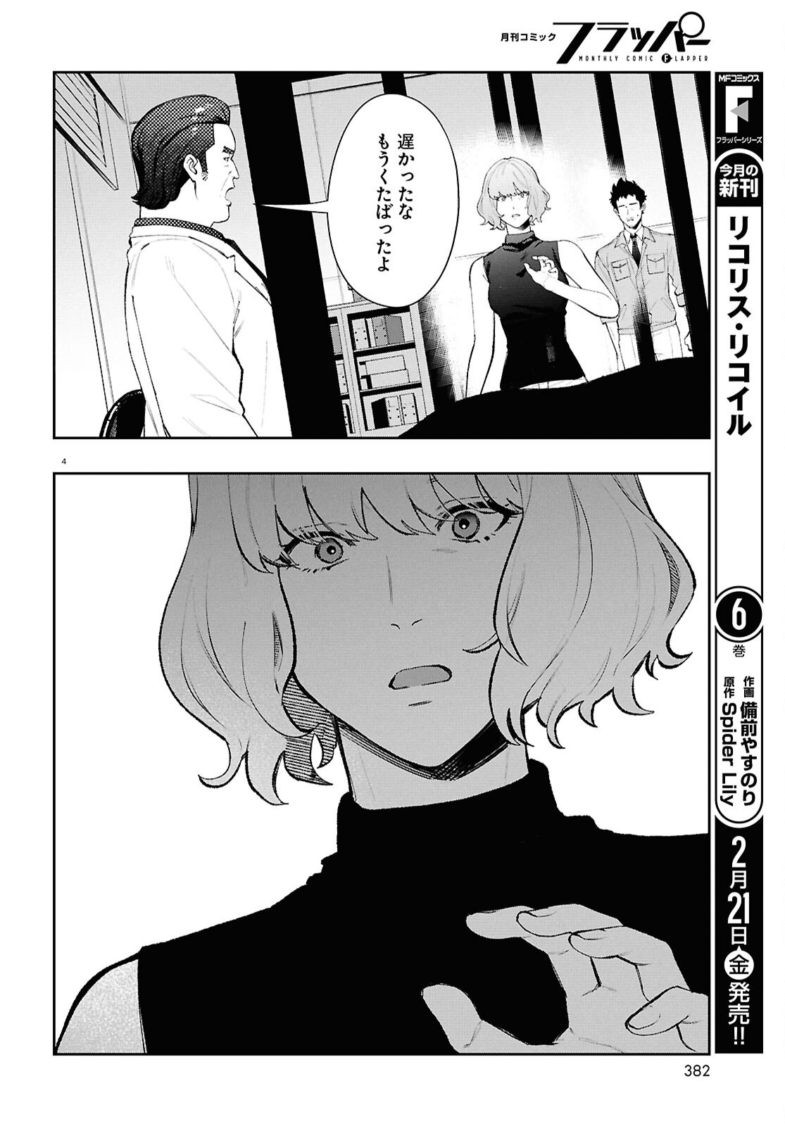 Bull Buster - Chapter 8.1 - Page 4