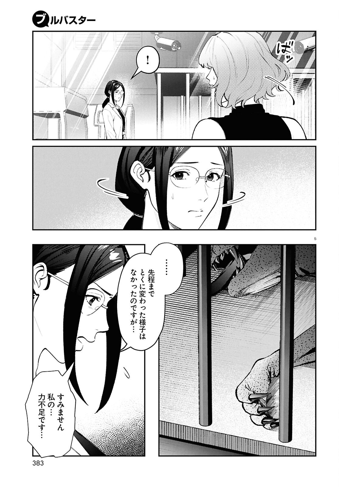 Bull Buster - Chapter 8.1 - Page 5