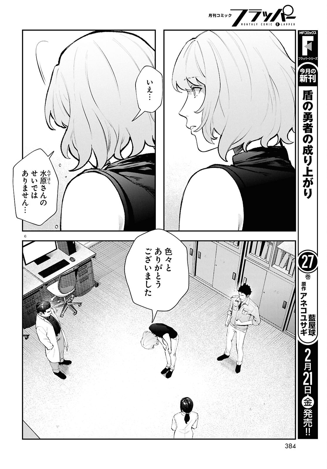 Bull Buster - Chapter 8.1 - Page 6