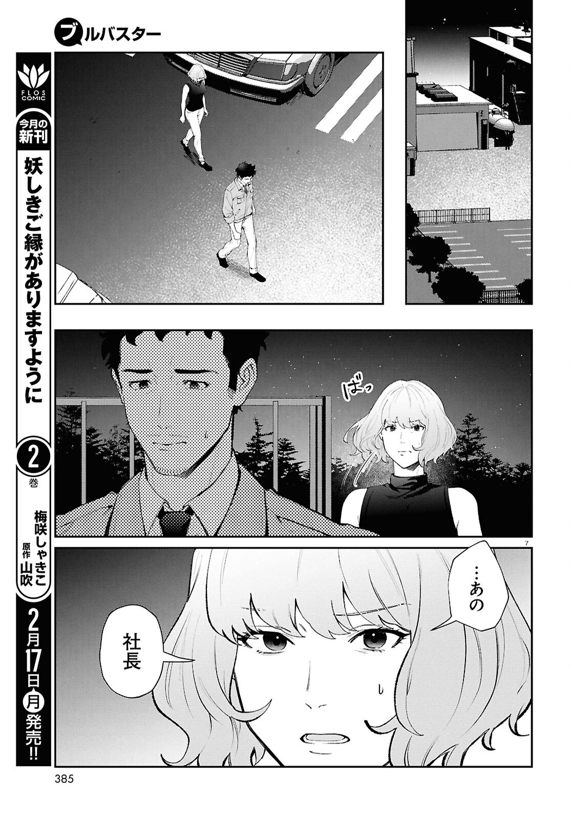 Bull Buster - Chapter 8.1 - Page 7