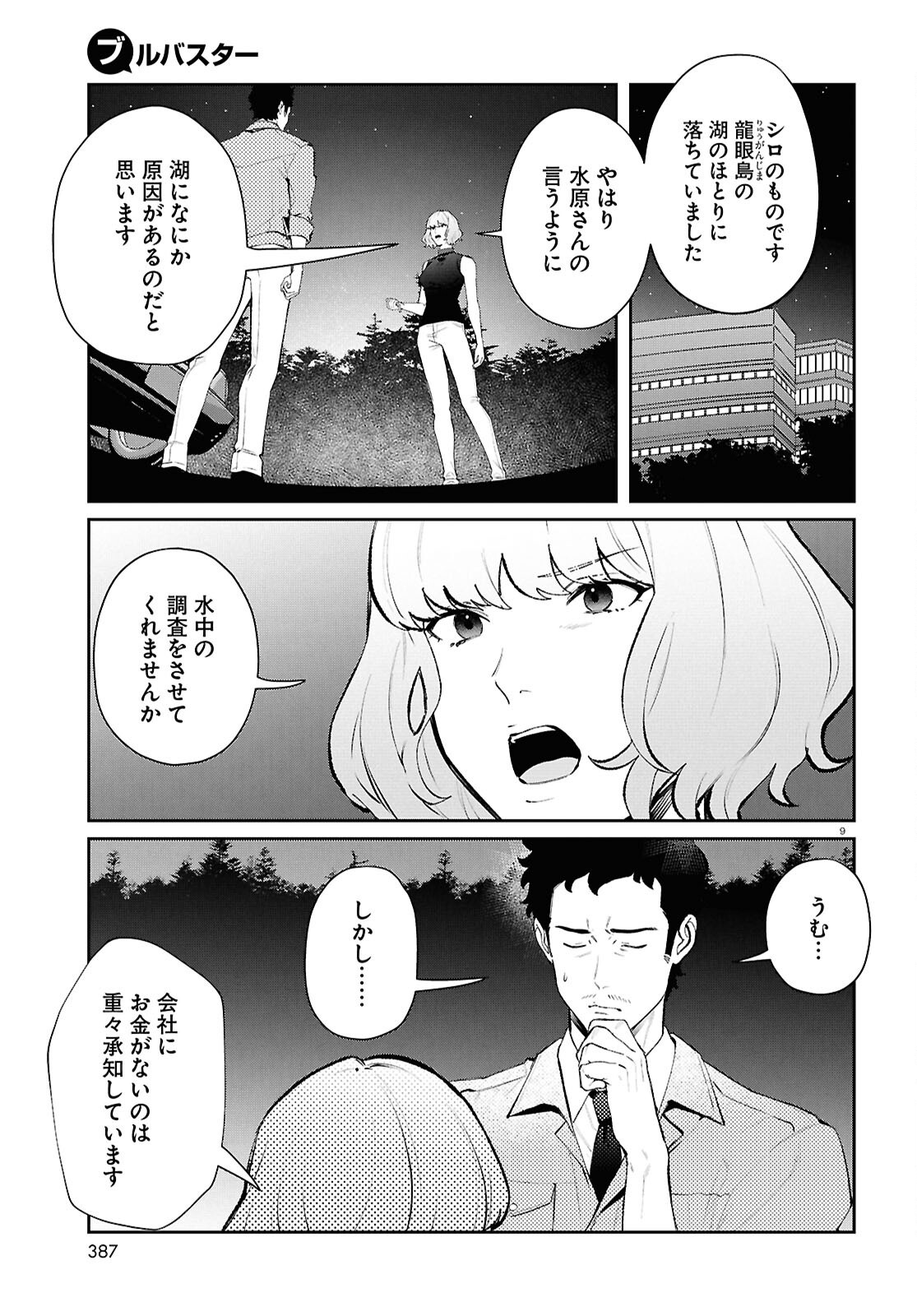 Bull Buster - Chapter 8.1 - Page 9