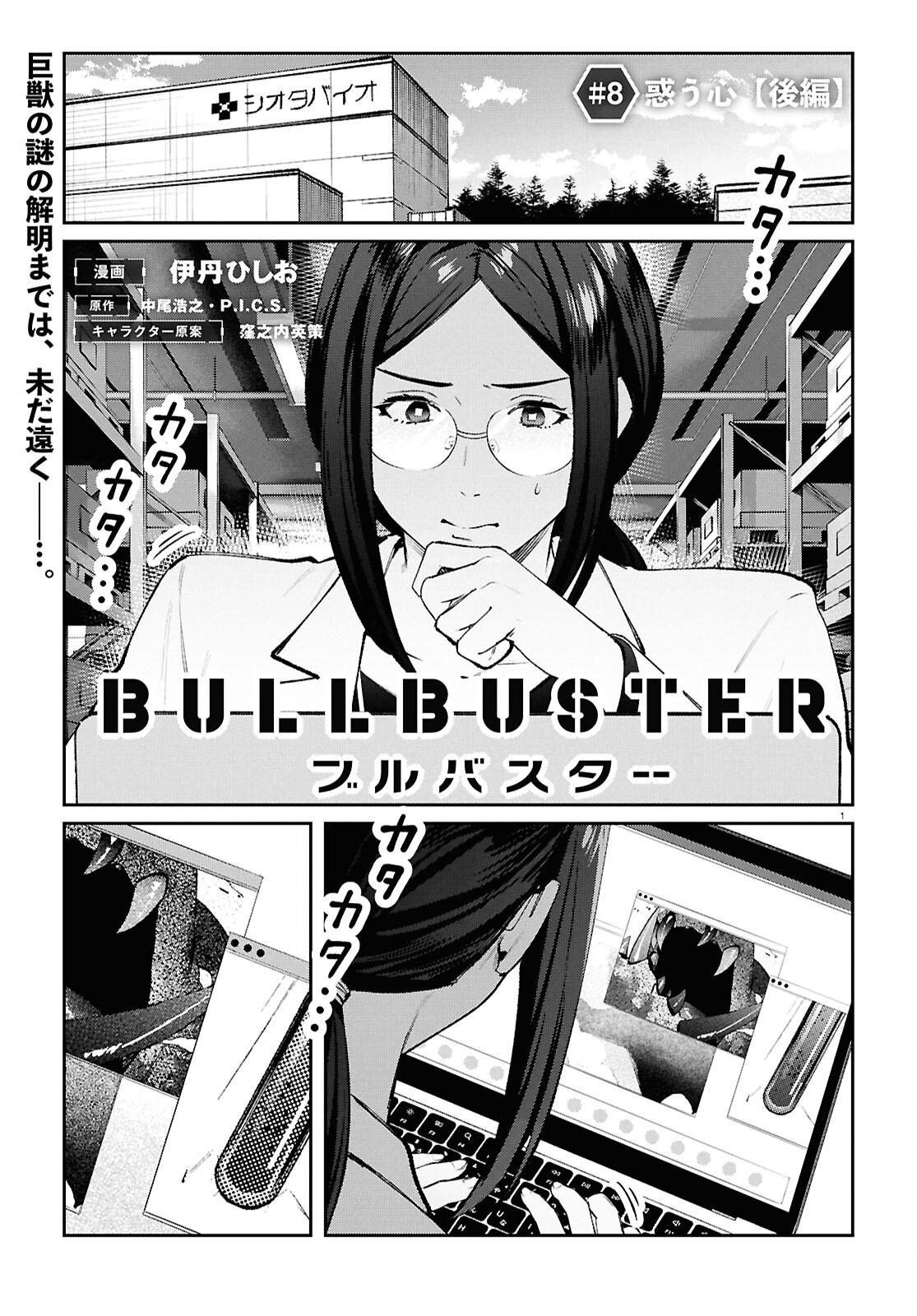 Bull Buster - Chapter 8.2 - Page 1