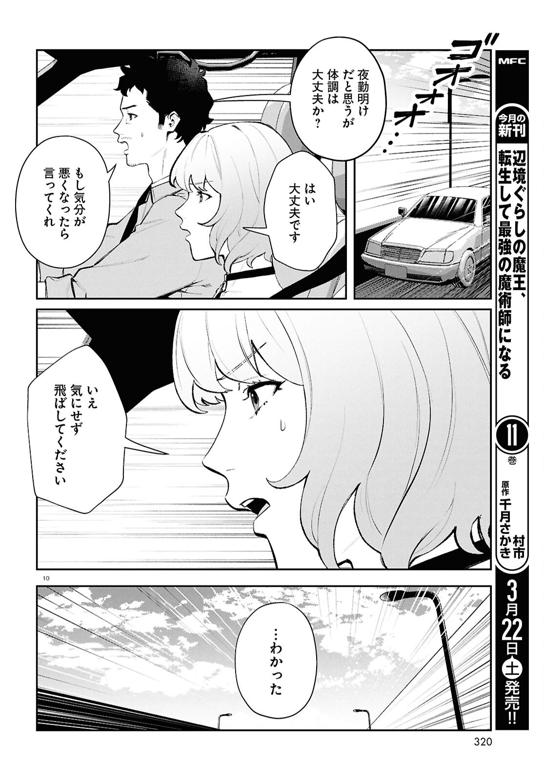 Bull Buster - Chapter 8.2 - Page 10