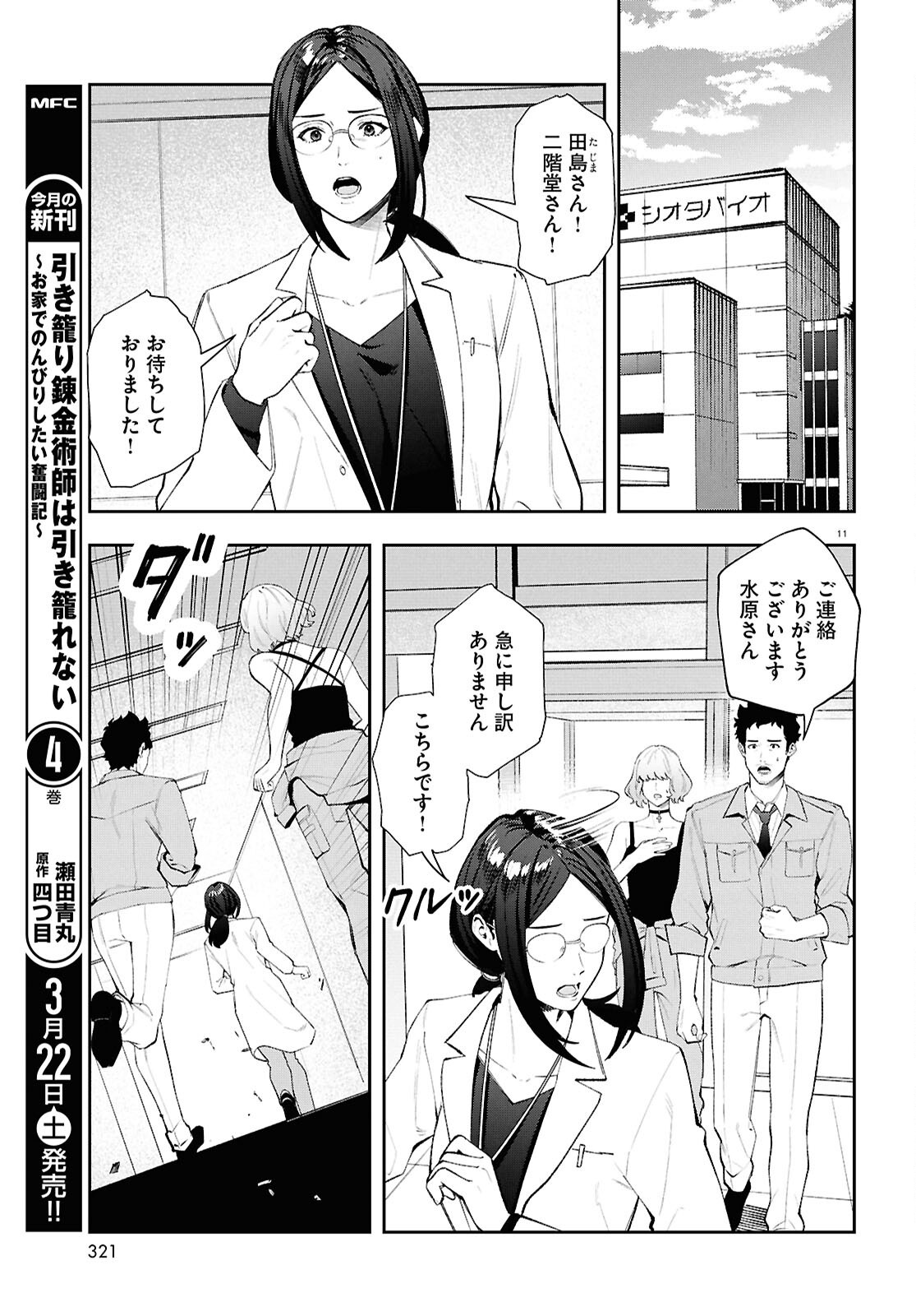 Bull Buster - Chapter 8.2 - Page 11