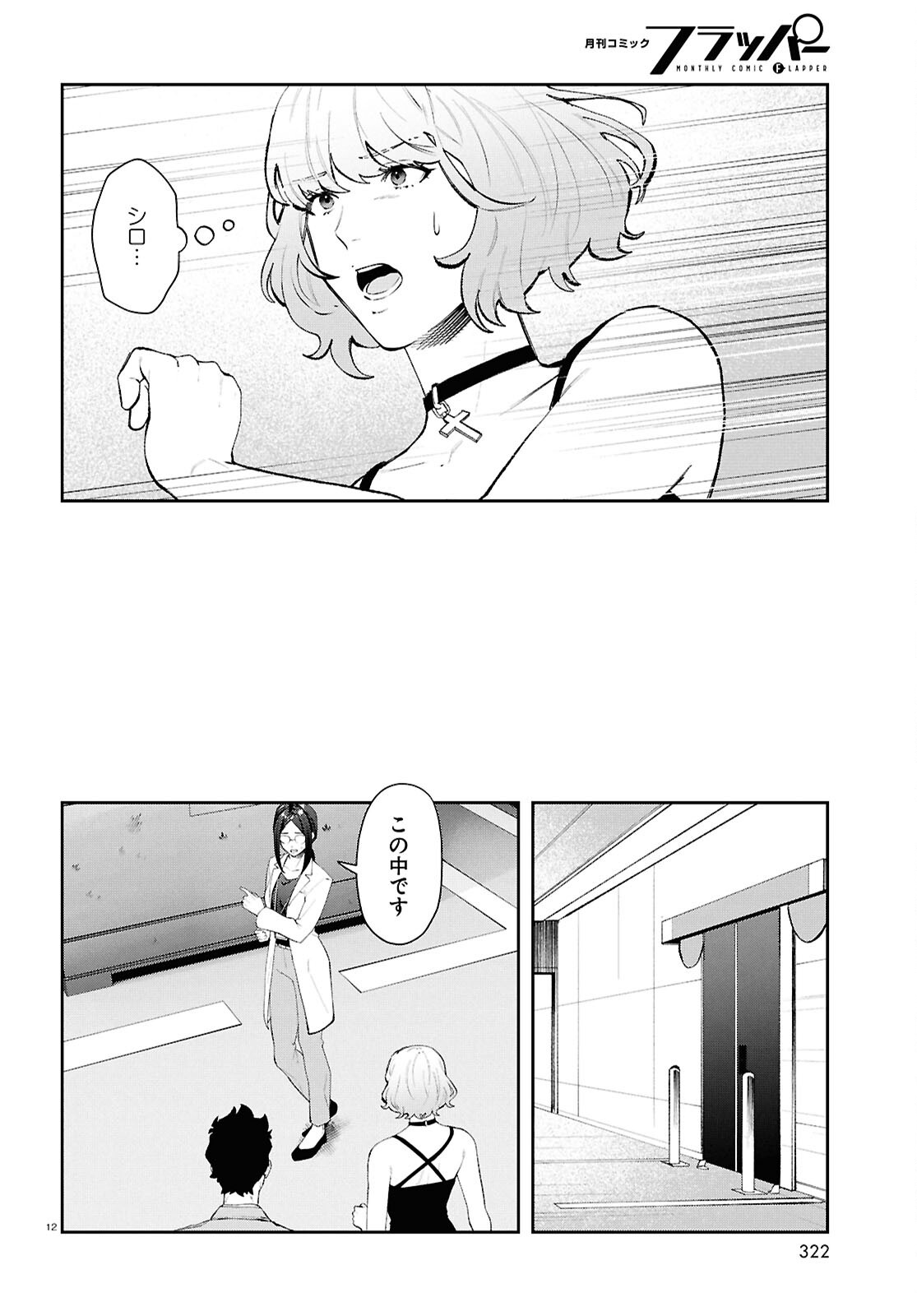 Bull Buster - Chapter 8.2 - Page 12