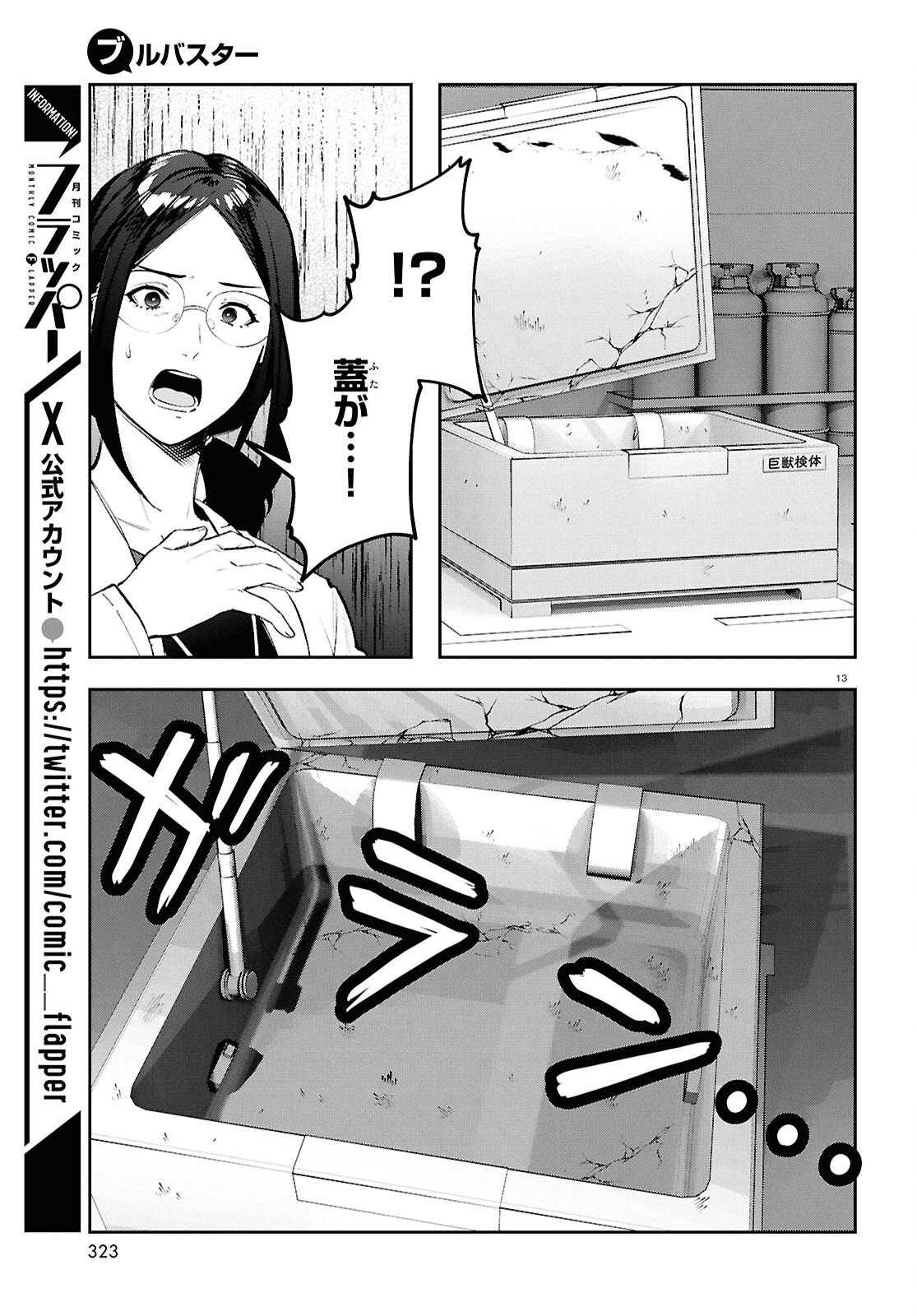 Bull Buster - Chapter 8.2 - Page 13