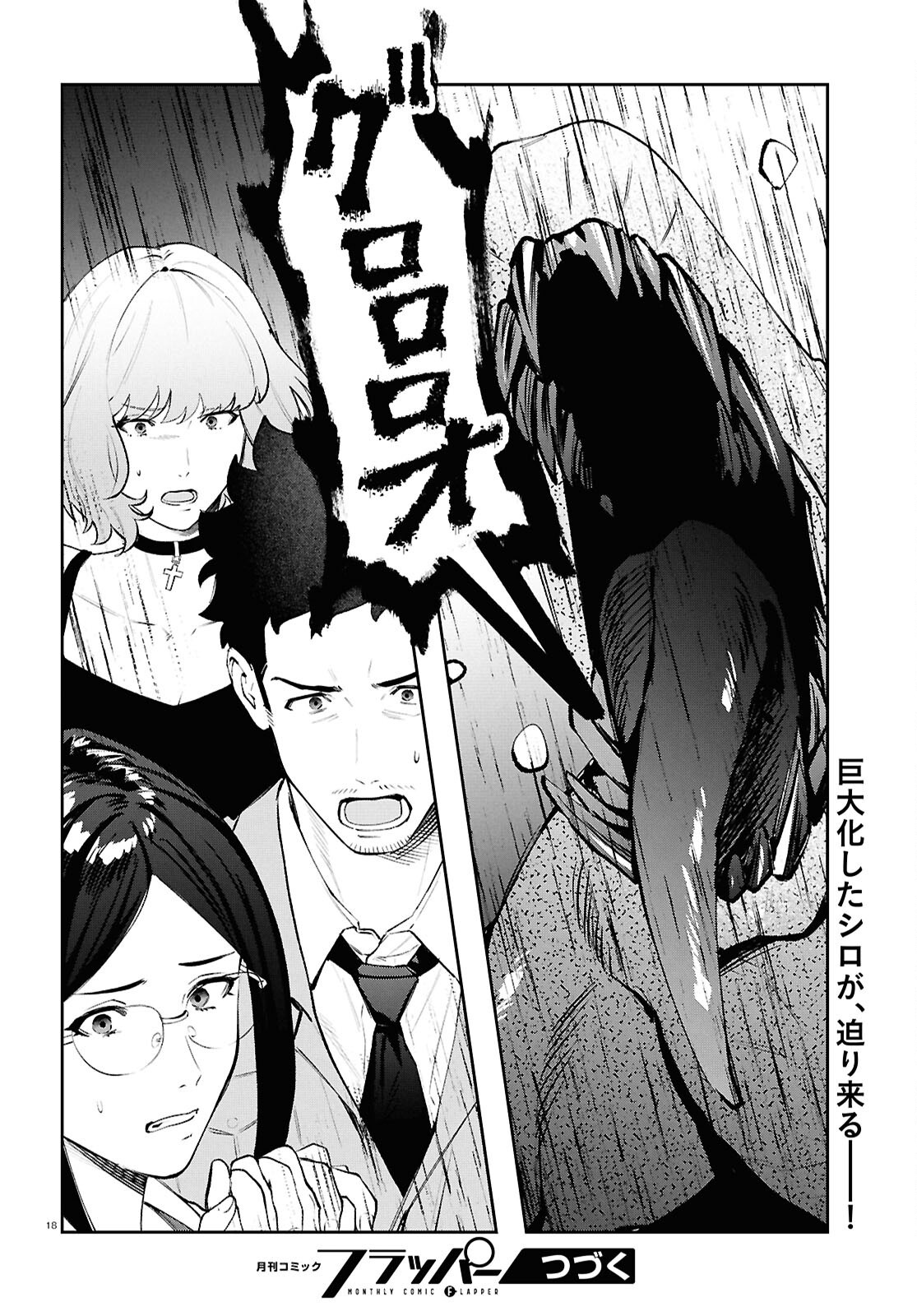 Bull Buster - Chapter 8.2 - Page 17